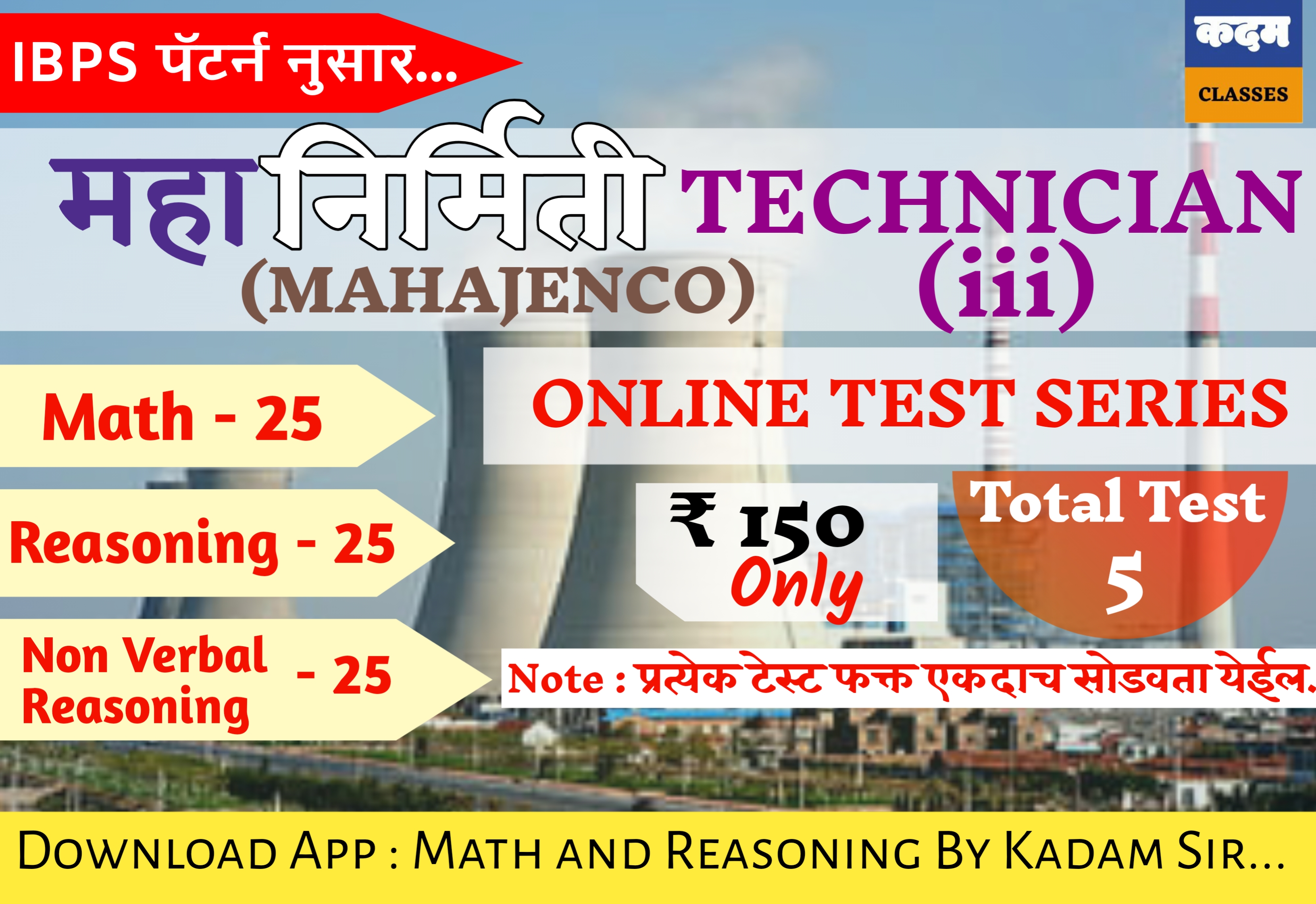 MAHAJENCO TECHNICIAN (III) NEW ONLINE COMBO TEST SEIRIES SET - (II) 