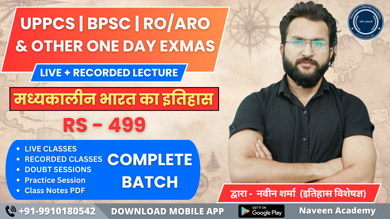 UPPCS | BPSC | RO/ARO | OTHER ONE DAY EXMAS HISTORY FOUNDATION BATCH