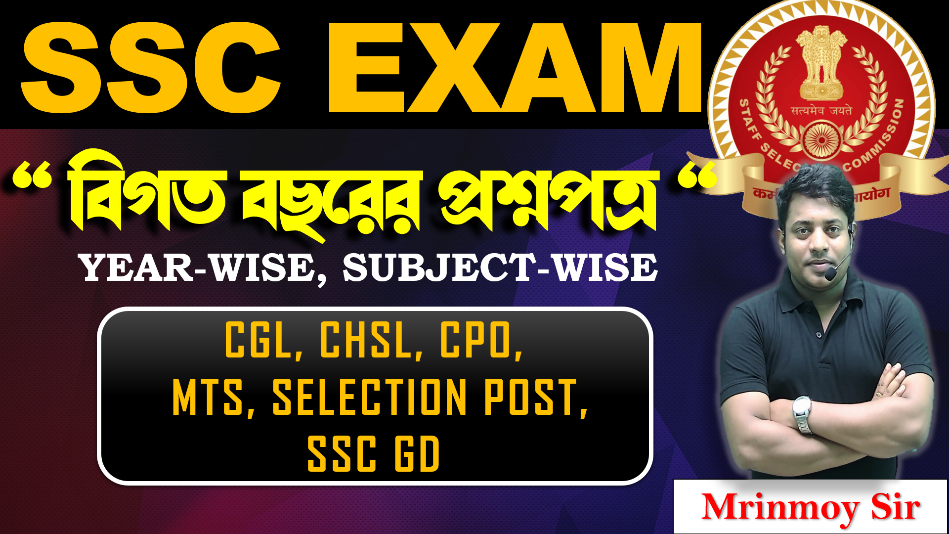 SSC  EXAM PYQ