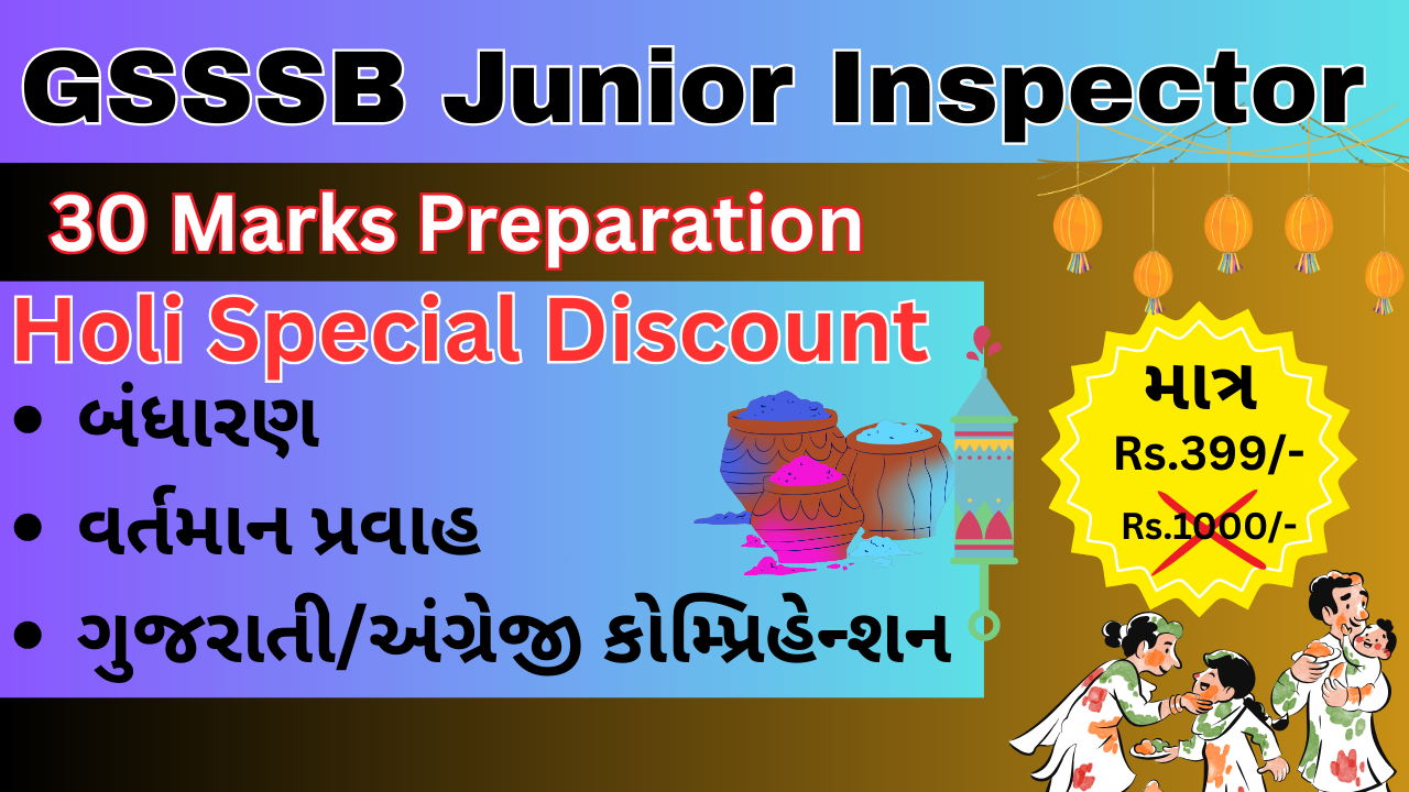બંધારણ ,વર્તમાનપ્રવાહ, ગુજરાતી/અંગ્રેજી કોમ્પ્રિહેન્સન ૩૦ માર્ક્સ ની તૈયારી | Gsssb Junior Inspector