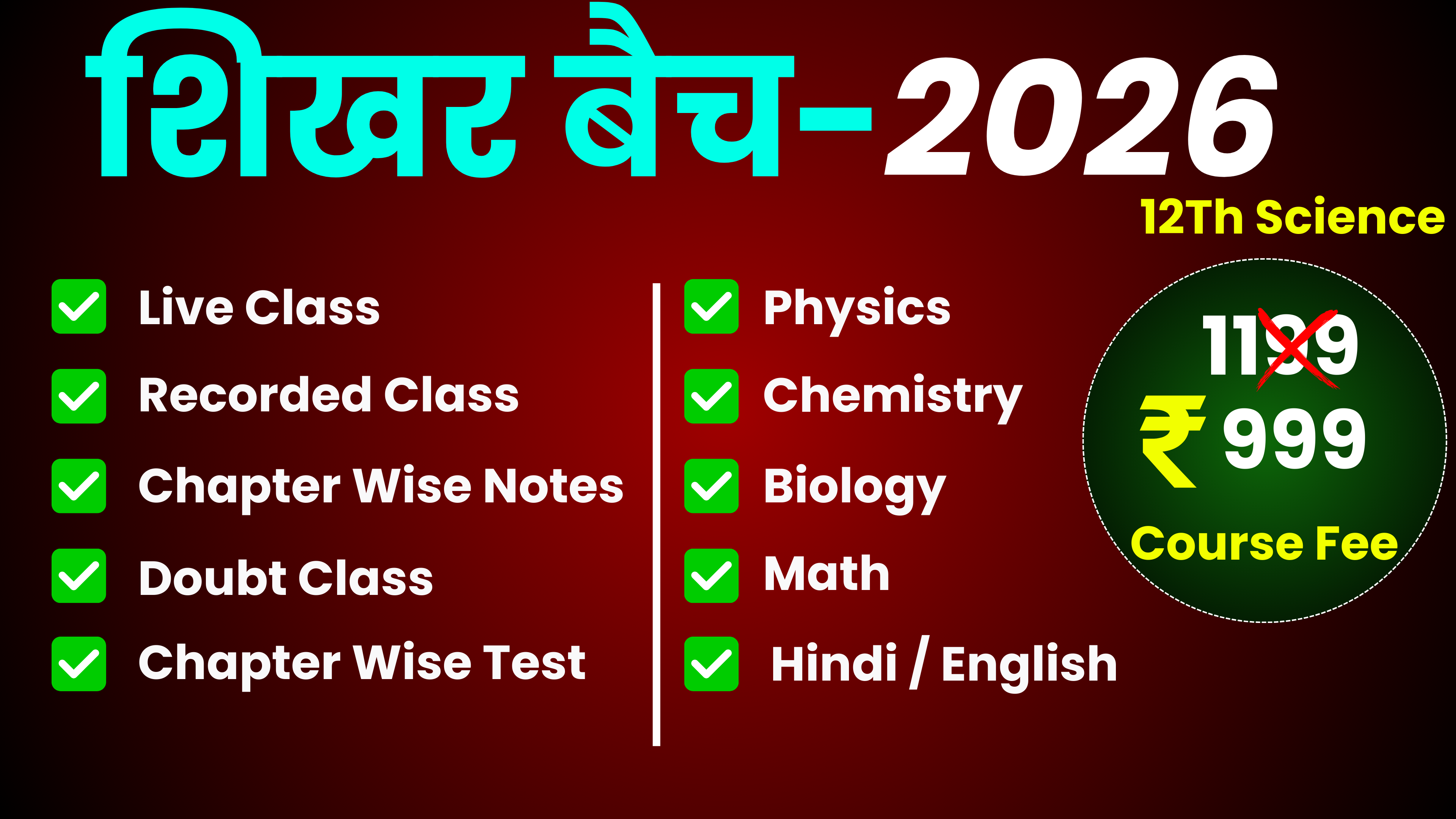 शिखर बैच 12th (2026) 