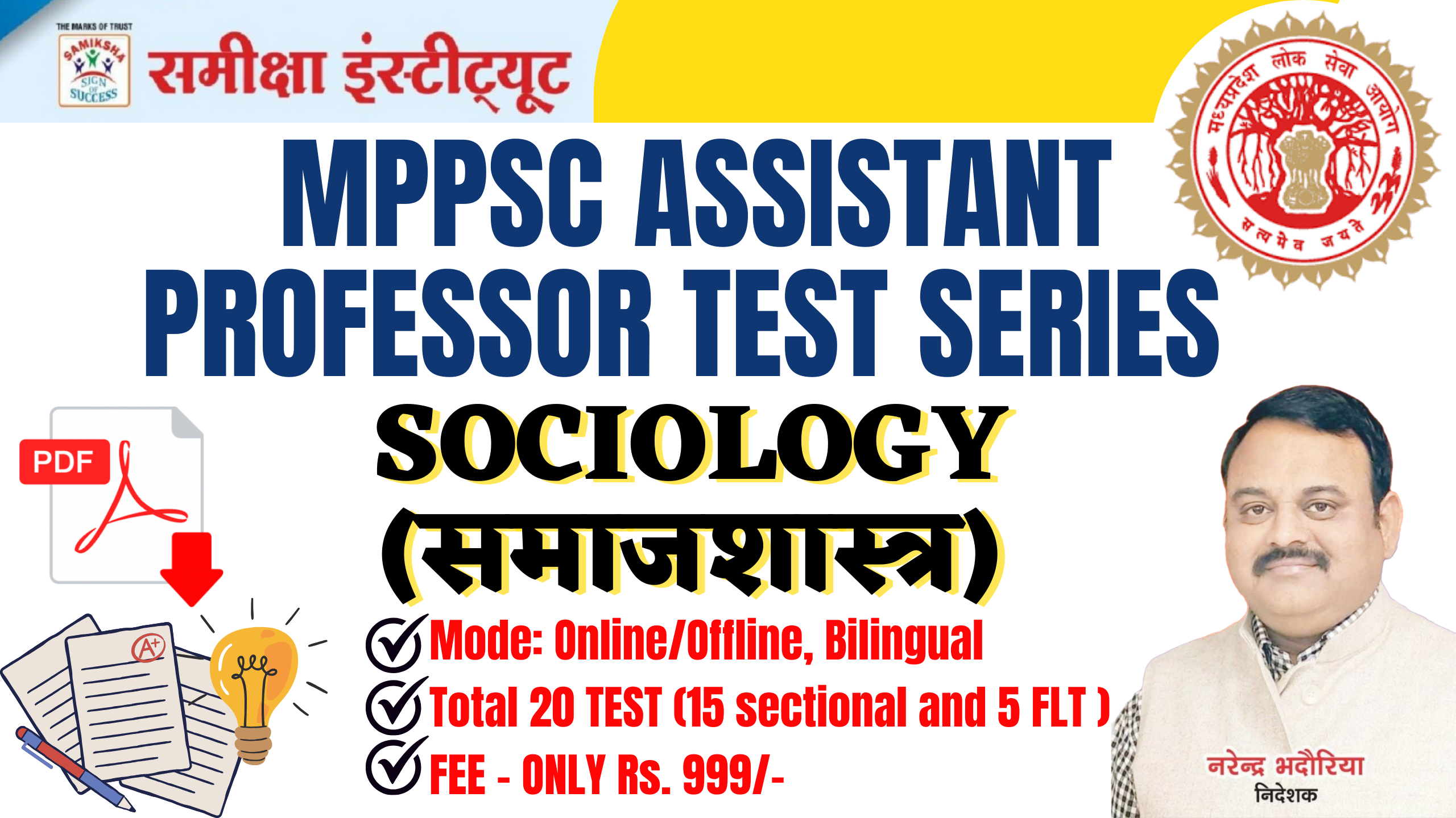 MPPSC ASSISTANT PROFESSOR SOCIOLOGY  TEST SERIES 
