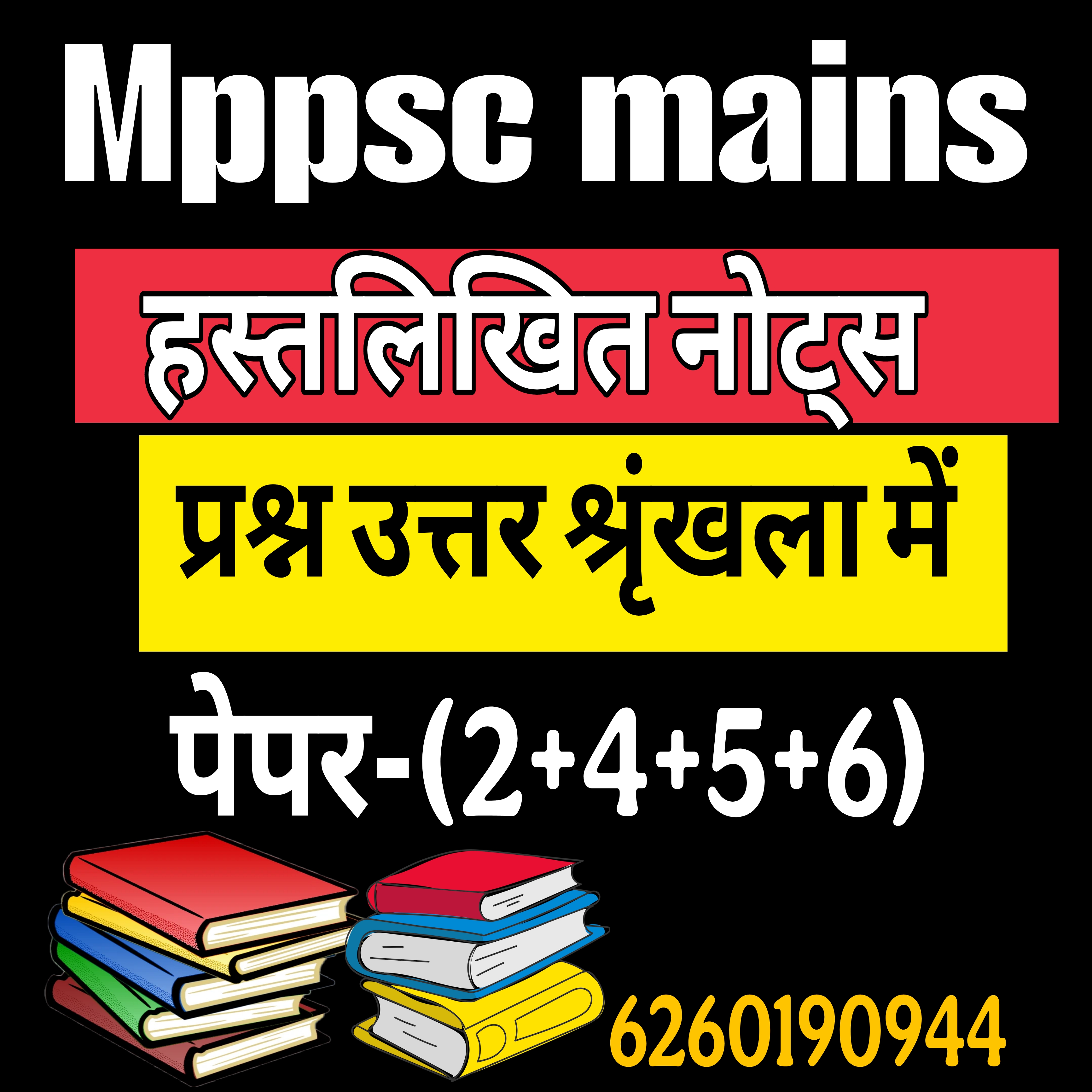 Mppsc mains 2025-26