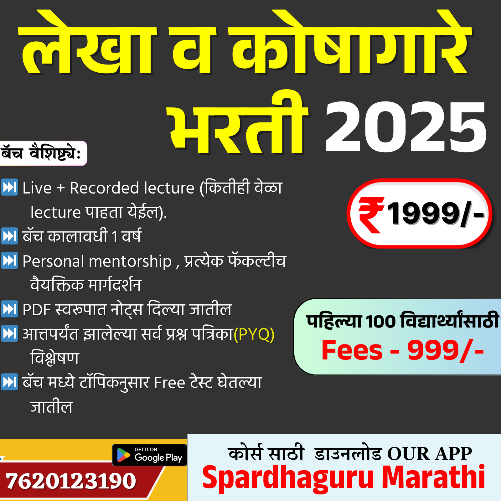 लेखा व कोषागारे परीक्षा 2025 | Live + Recorded Batch |By - Catalyst Team 