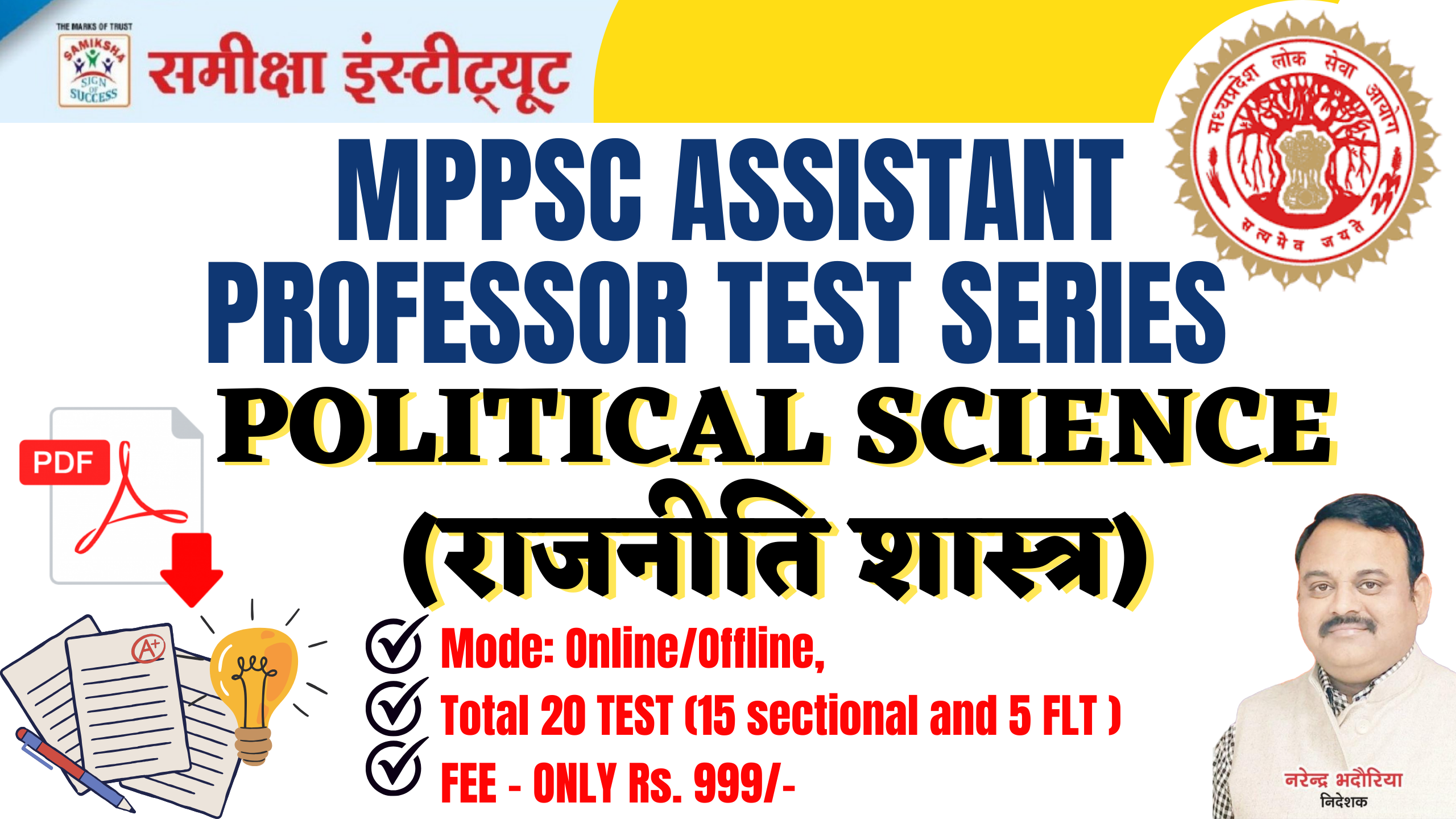 MPPSC ASSISTANT PROFESSOR POLITICAL SCIENCE TEST SERIES 