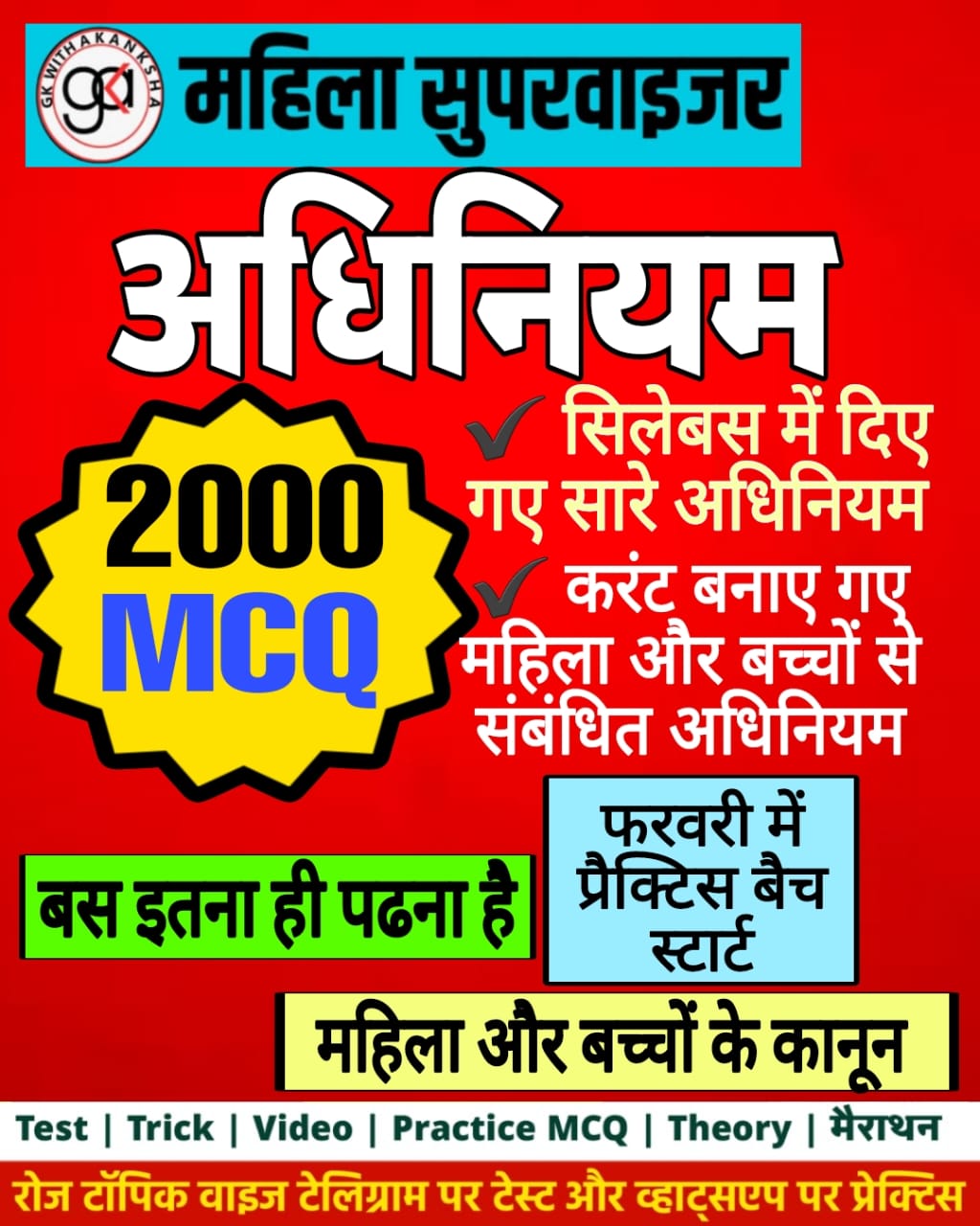 Mahila act( महिला बच्चे )