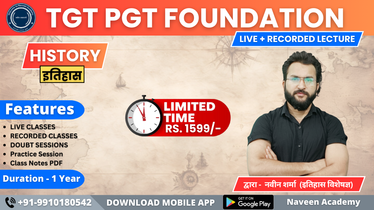 TGT PGT HISTORY || इतिहास || Complete Batch