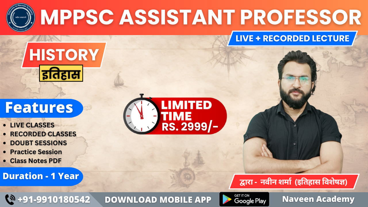 MPPSC Assistant Professor HISTORY फाउंडेशन बैच