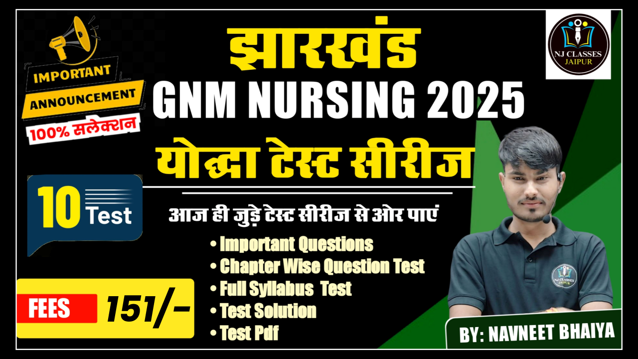 JHARKHAND GNM NURSING 2025 (योद्धा टेस्ट सीरिज)