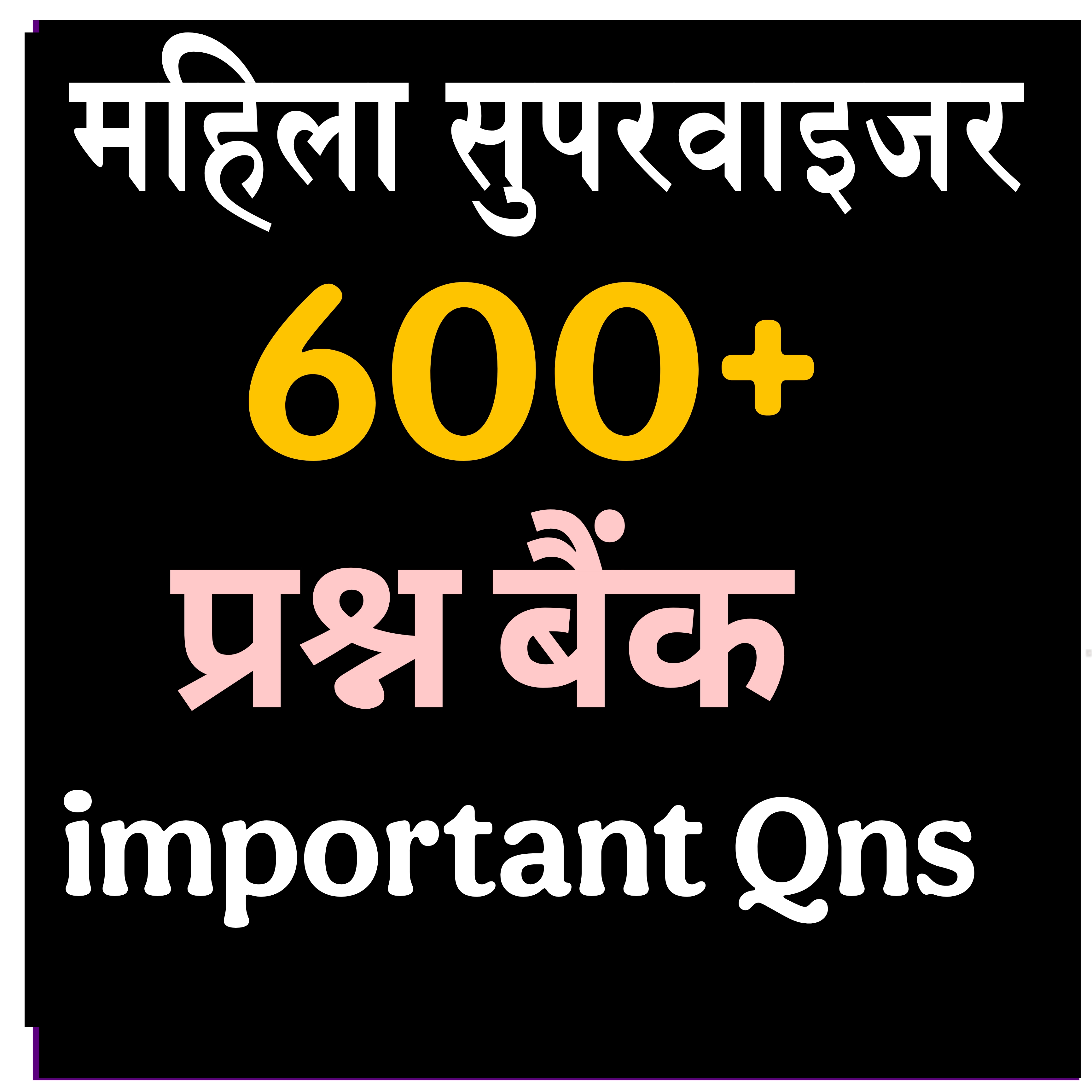 Mahila supervisor 600+ Qns bank