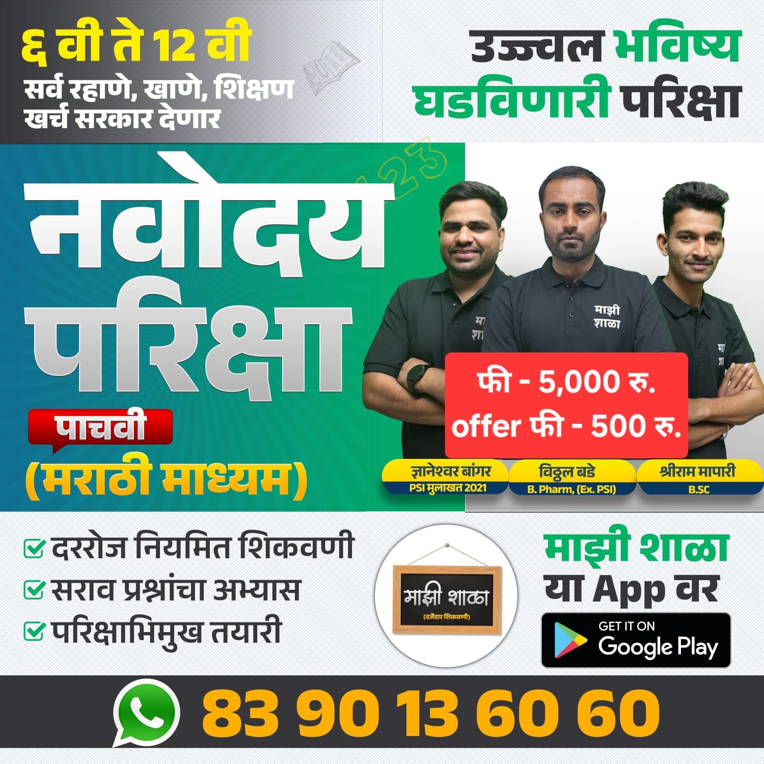 5 वी- नवोदय