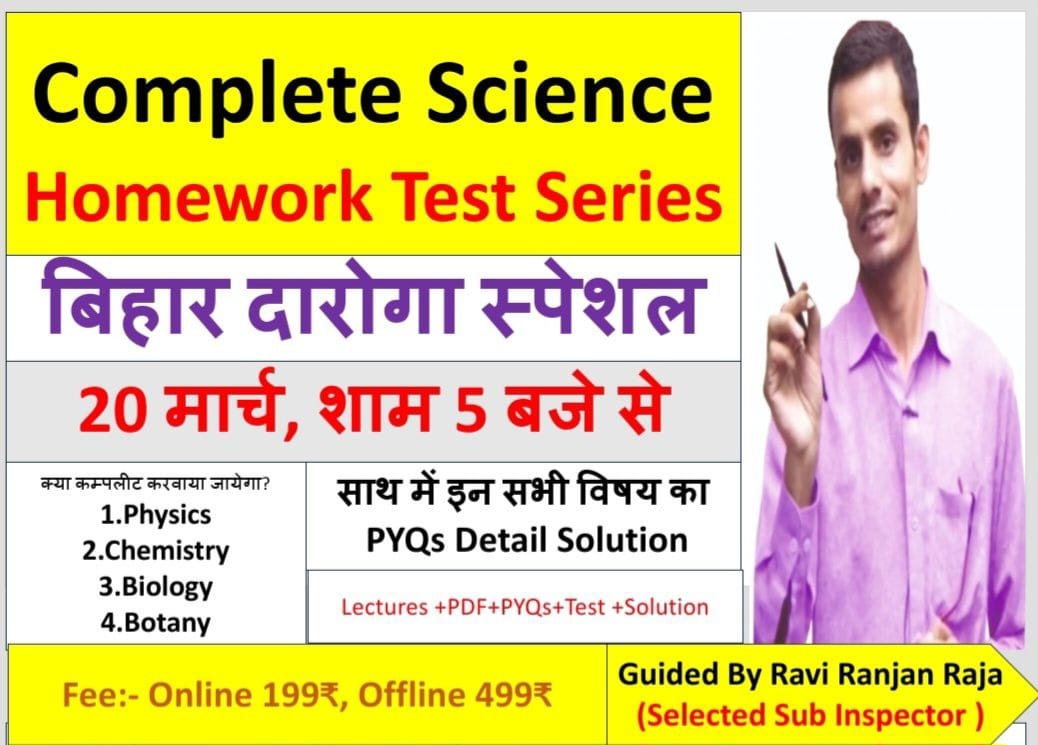Complete Science HomeWork Test Series