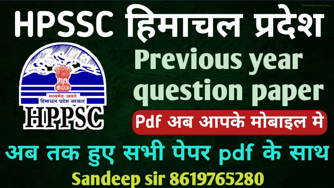 हिमाचल प्रदेश LINEMAN पेपर PDF