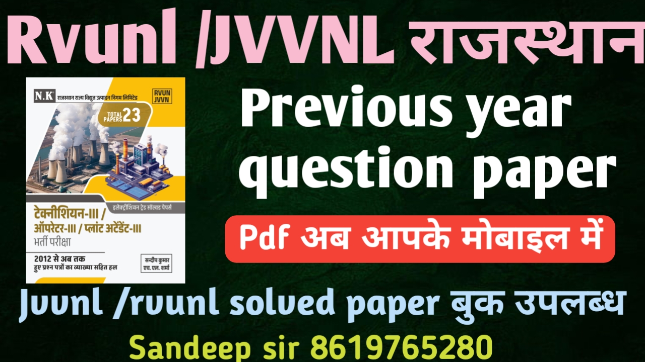 JVVNL TECHNICIAN PAPER PDF