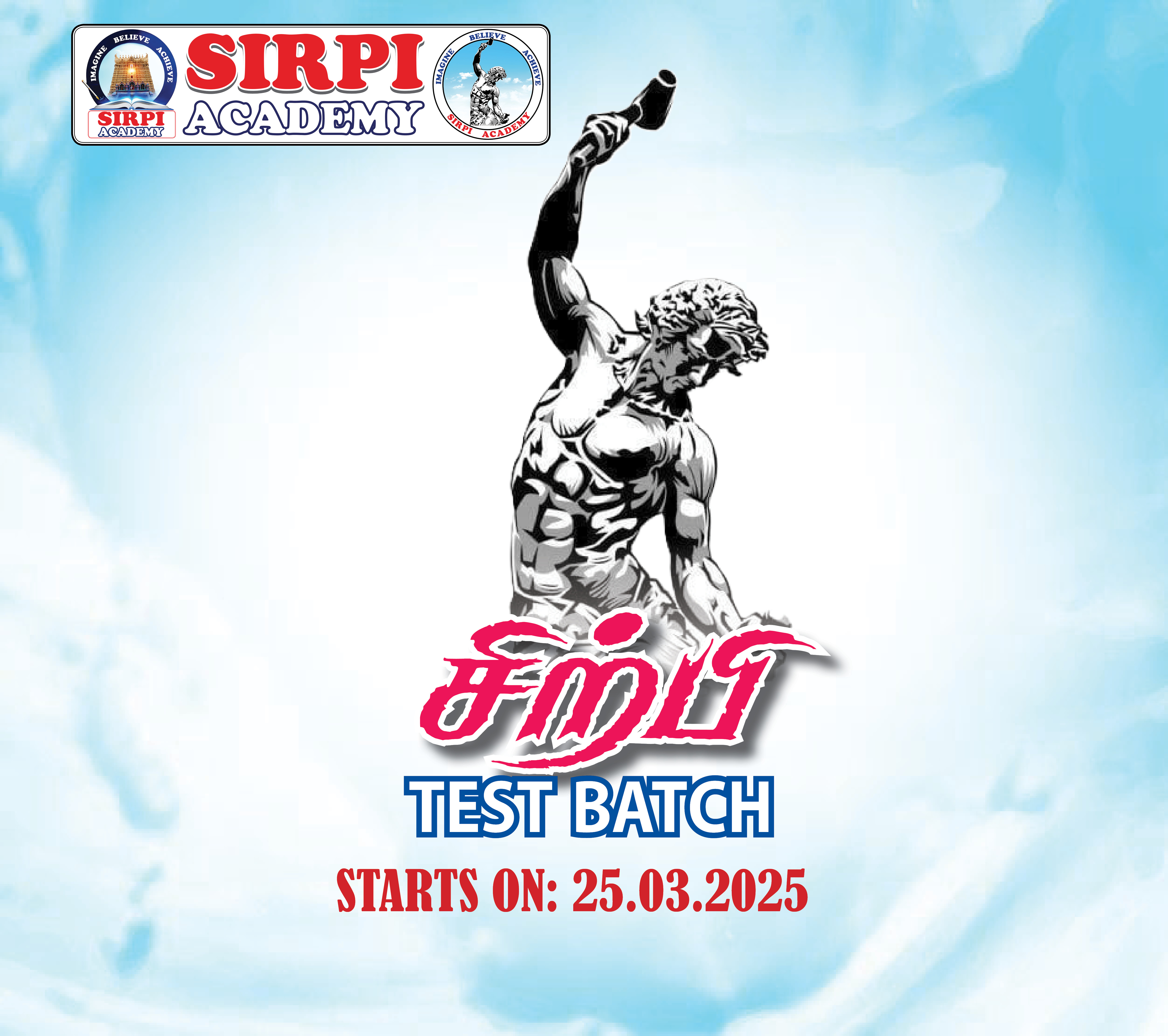 சிற்பி - TEST BATCH (TNPSC GROUP -4)