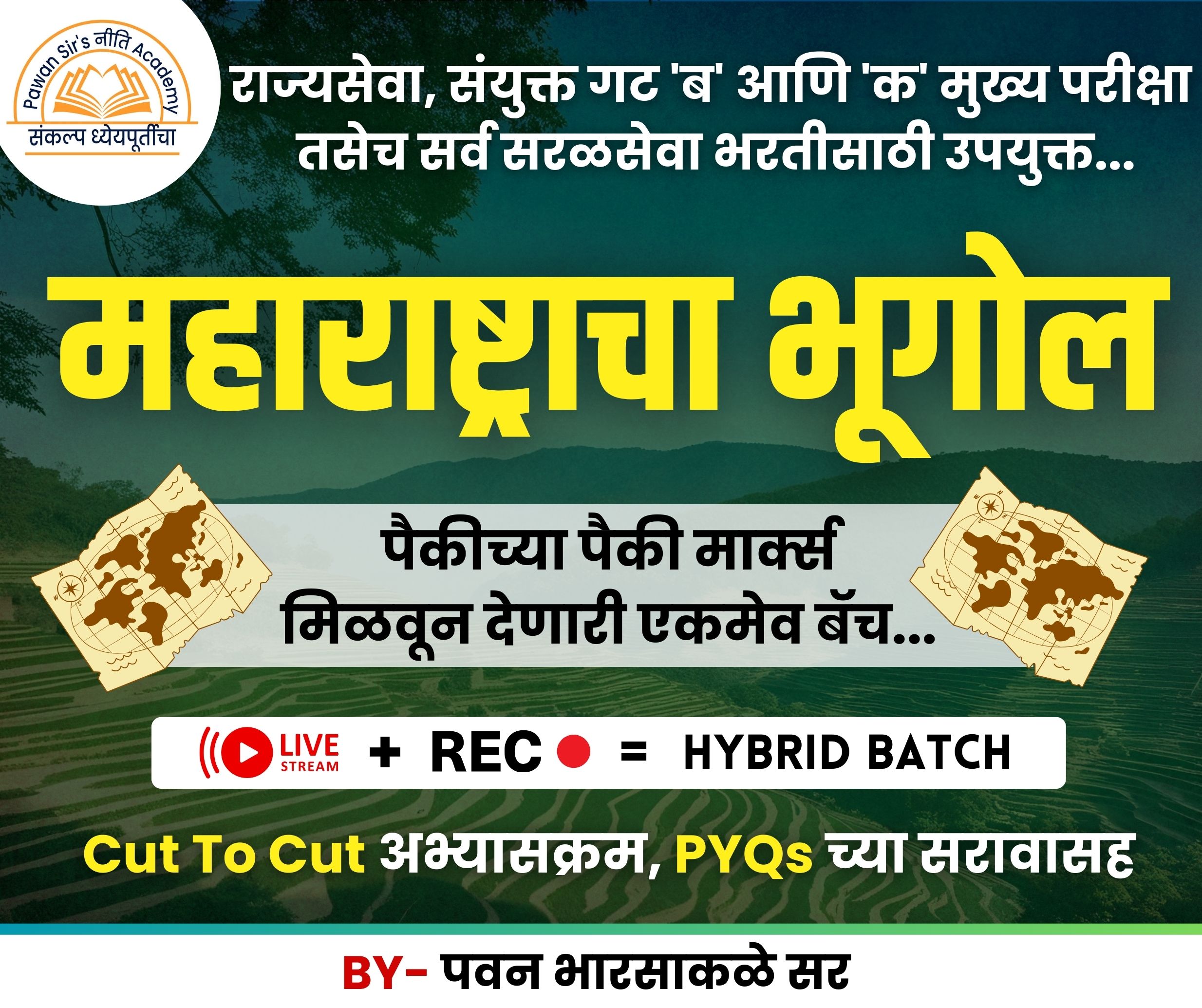 संपूर्ण महाराष्ट्राचा भूगोल 