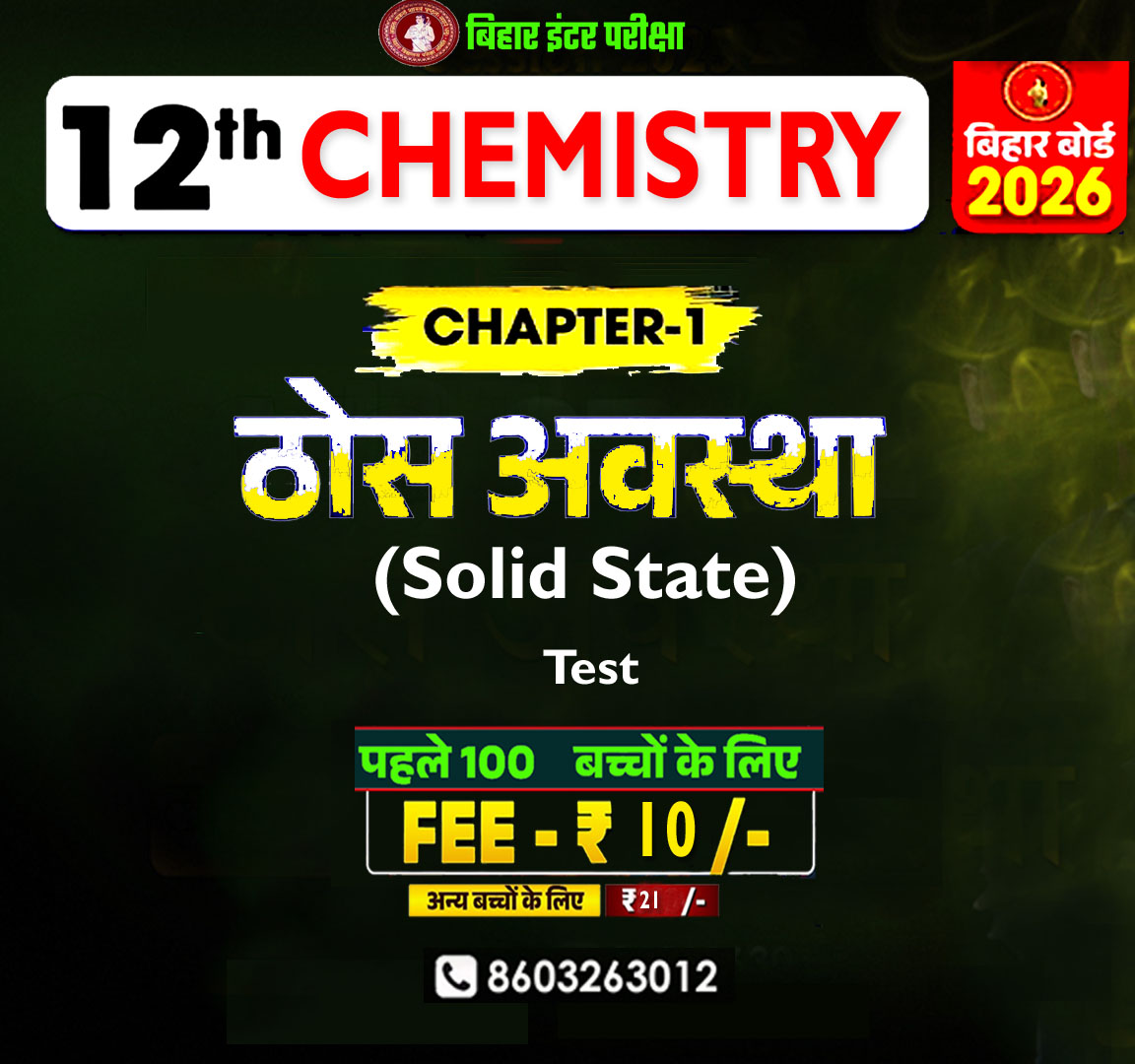 Solid State (ठोस अवस्था) Test