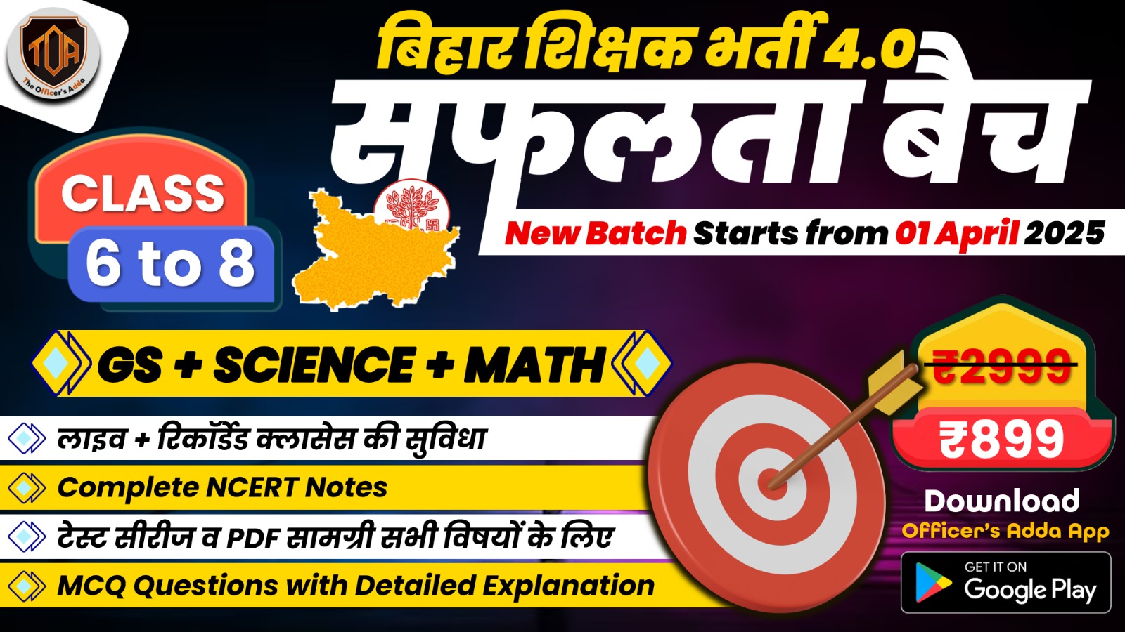 BPSC TRE 4.0 GS +SCI+ MATH  ( कक्षा 6-8 के लिए  सफलता बैच )