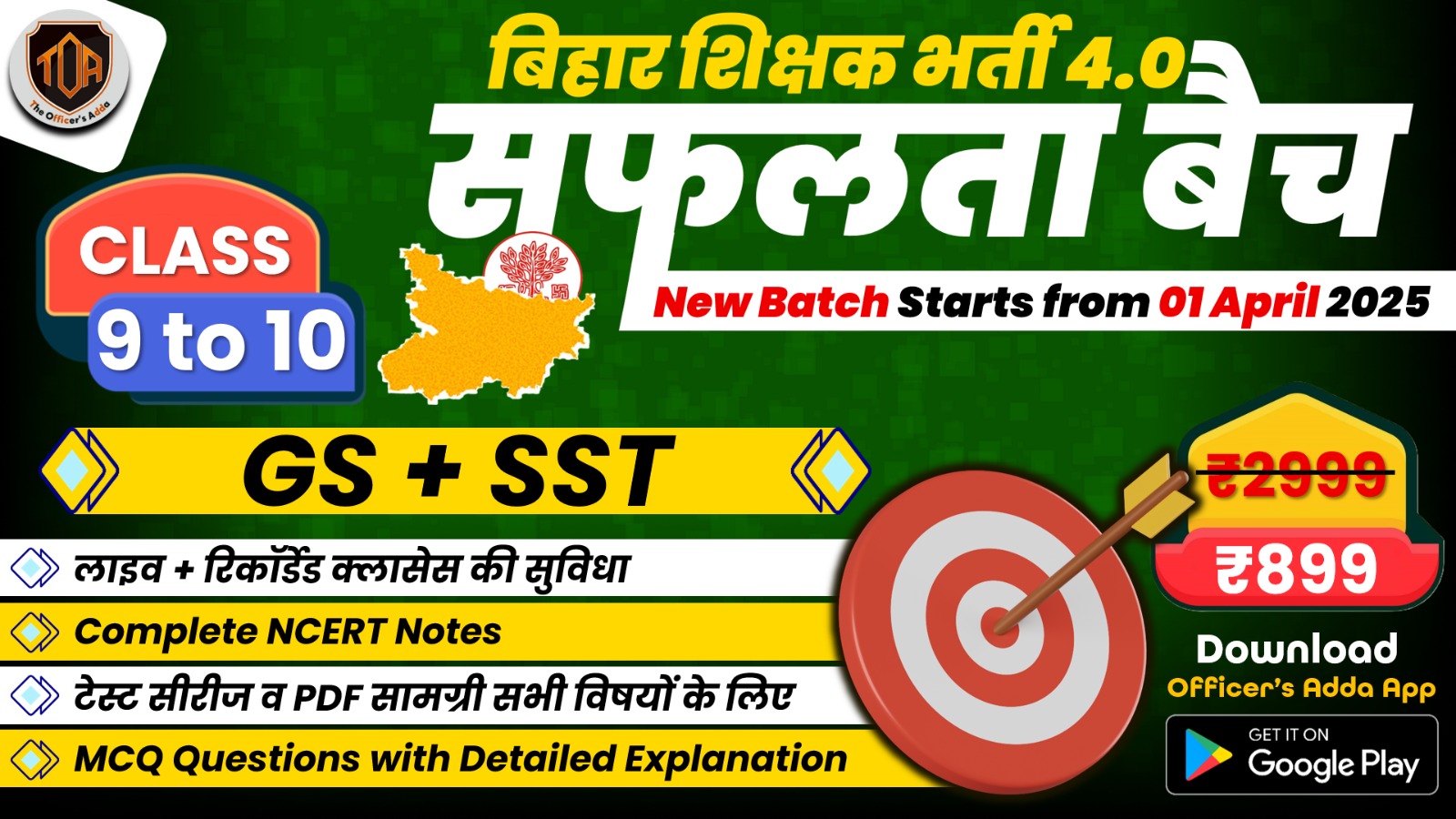 BPSC TRE 4.0 GS + SST (  कक्षा 9-10 के लिए  सफलता बैच )