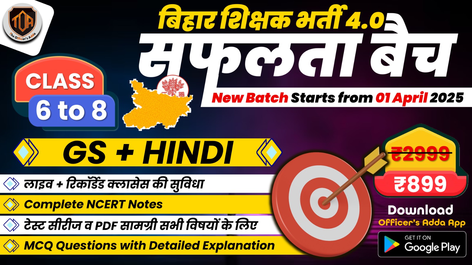 BPSC TRE 4.0 GS +HINDI  ( कक्षा 6-8 के लिए  सफलता बैच )