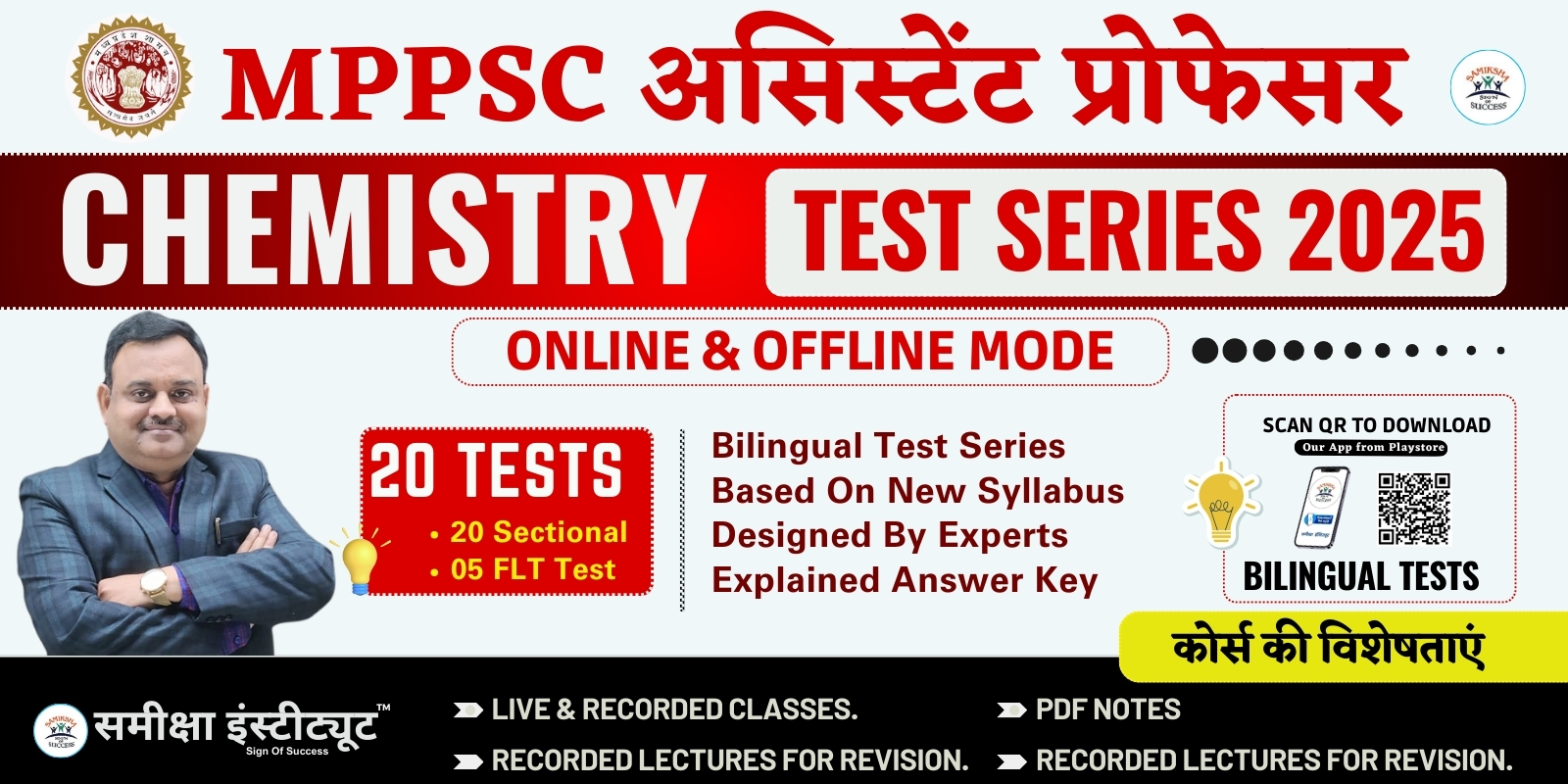 CHEMISTRY Test Series : MPPSC Assistant Professor 
