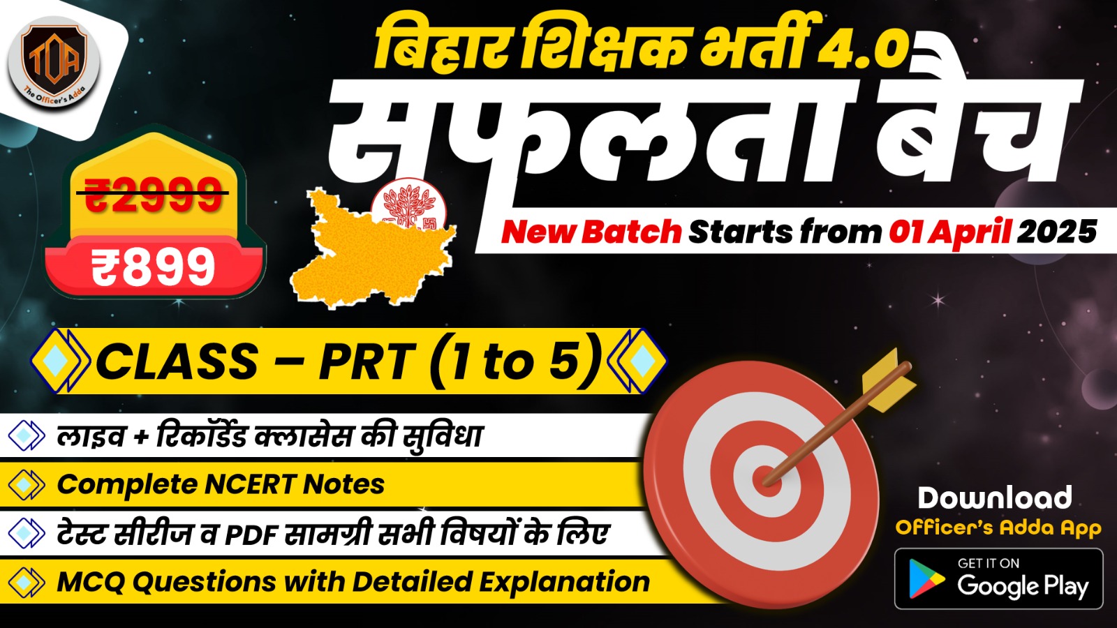 BPSC TRE 4.0 ( PRT कक्षा 1- 5 के लिए  सफलता बैच )