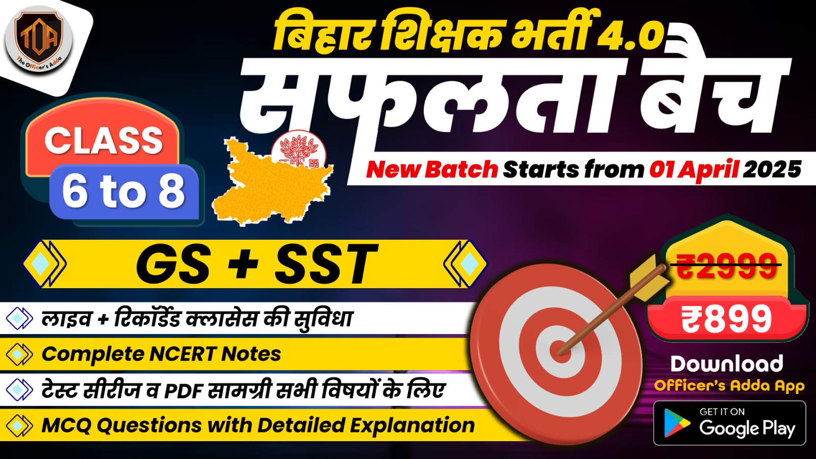 BPSC TRE 4.0 GS +SST (  कक्षा 6-8 के लिए  सफलता बैच )