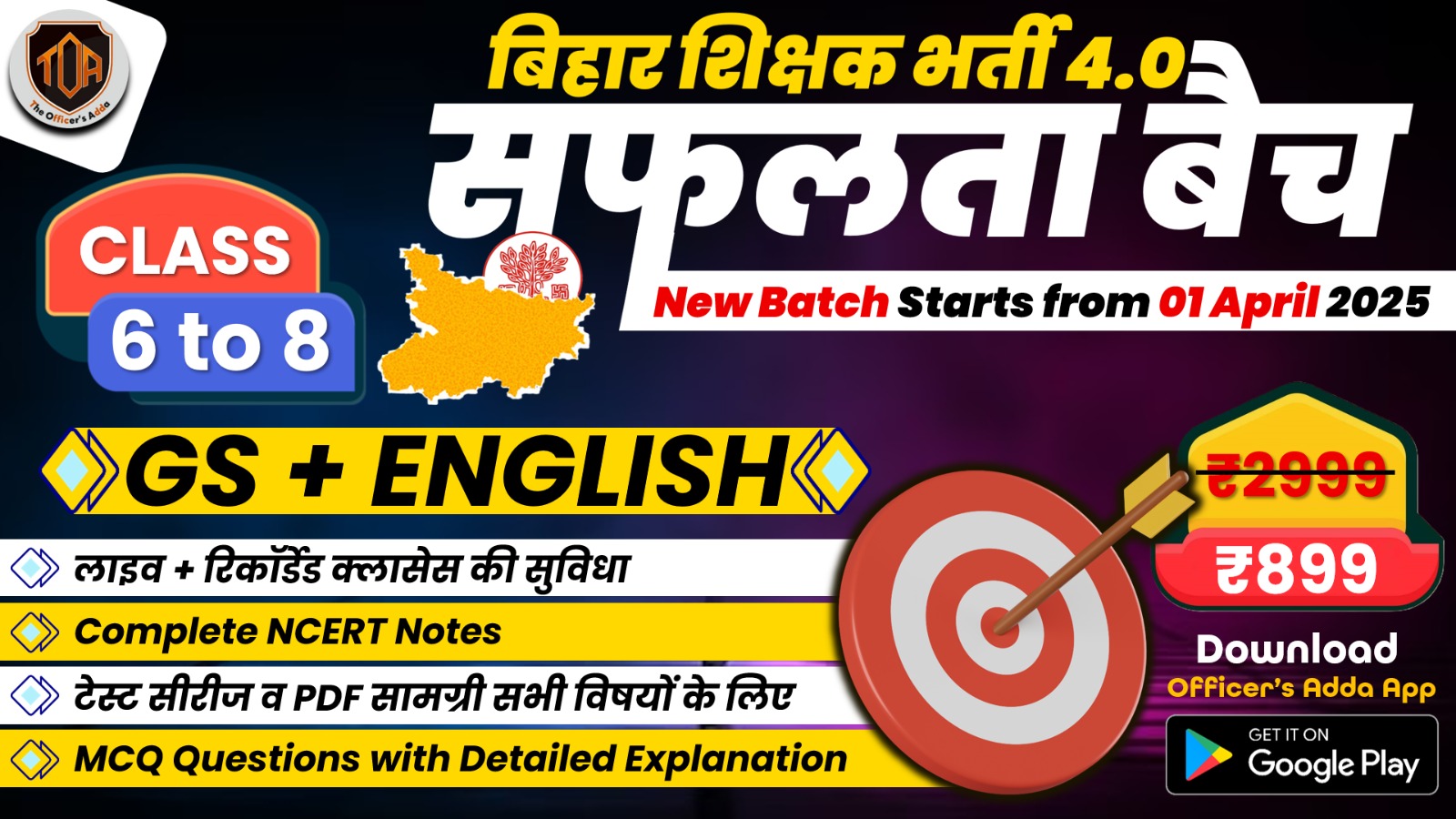 BPSC TRE 4.0 GS + ENG (  कक्षा 6-8 के लिए  सफलता बैच )
