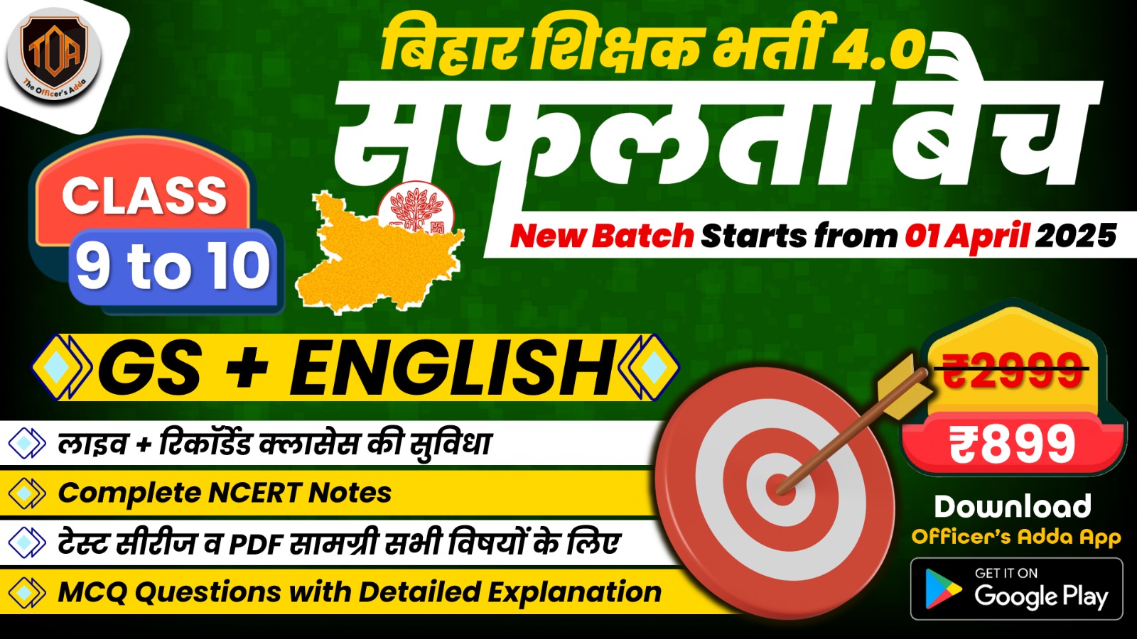 BPSC TRE 4.0 GS + ENG (  कक्षा 9-10 के लिए  सफलता बैच )
