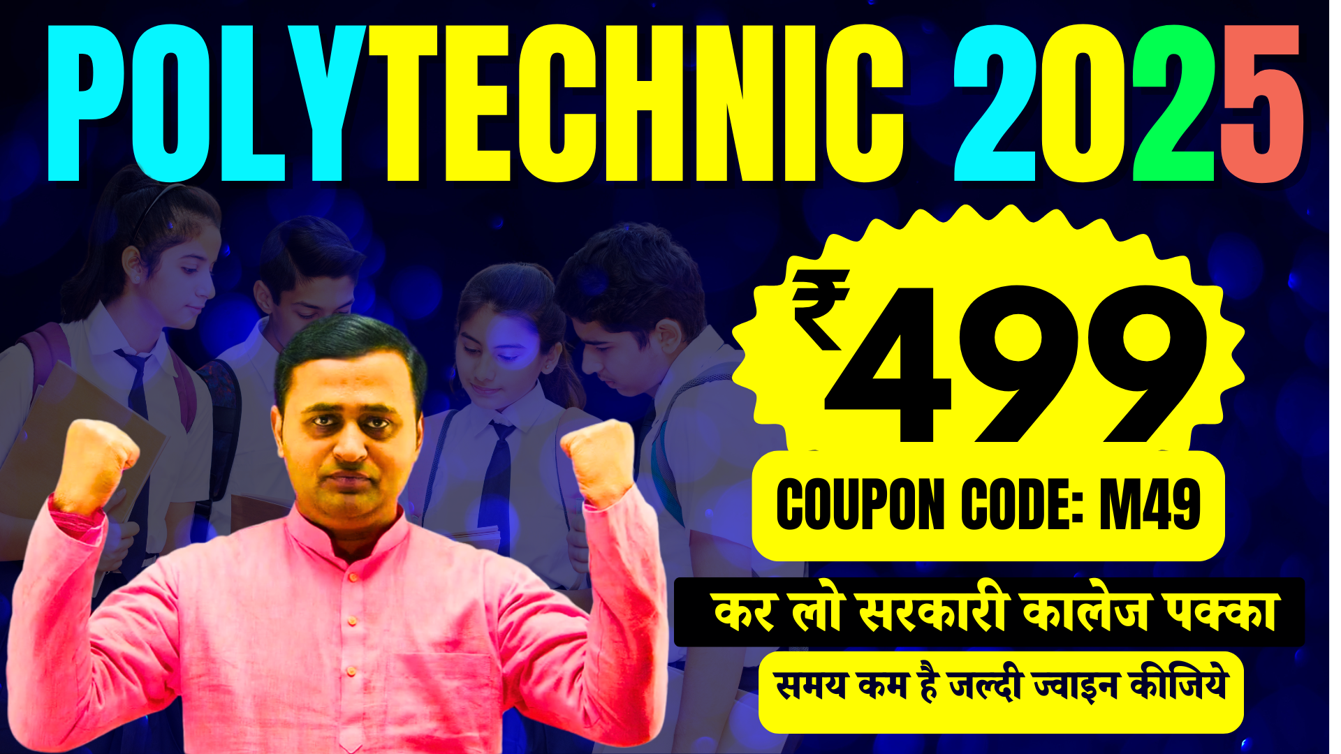 PolyTechnic Exam 2025