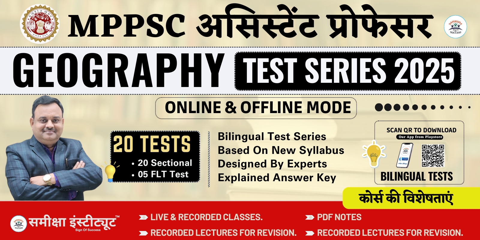 GEOGRAPHY Test Series : MPPSC Assistant Professor 