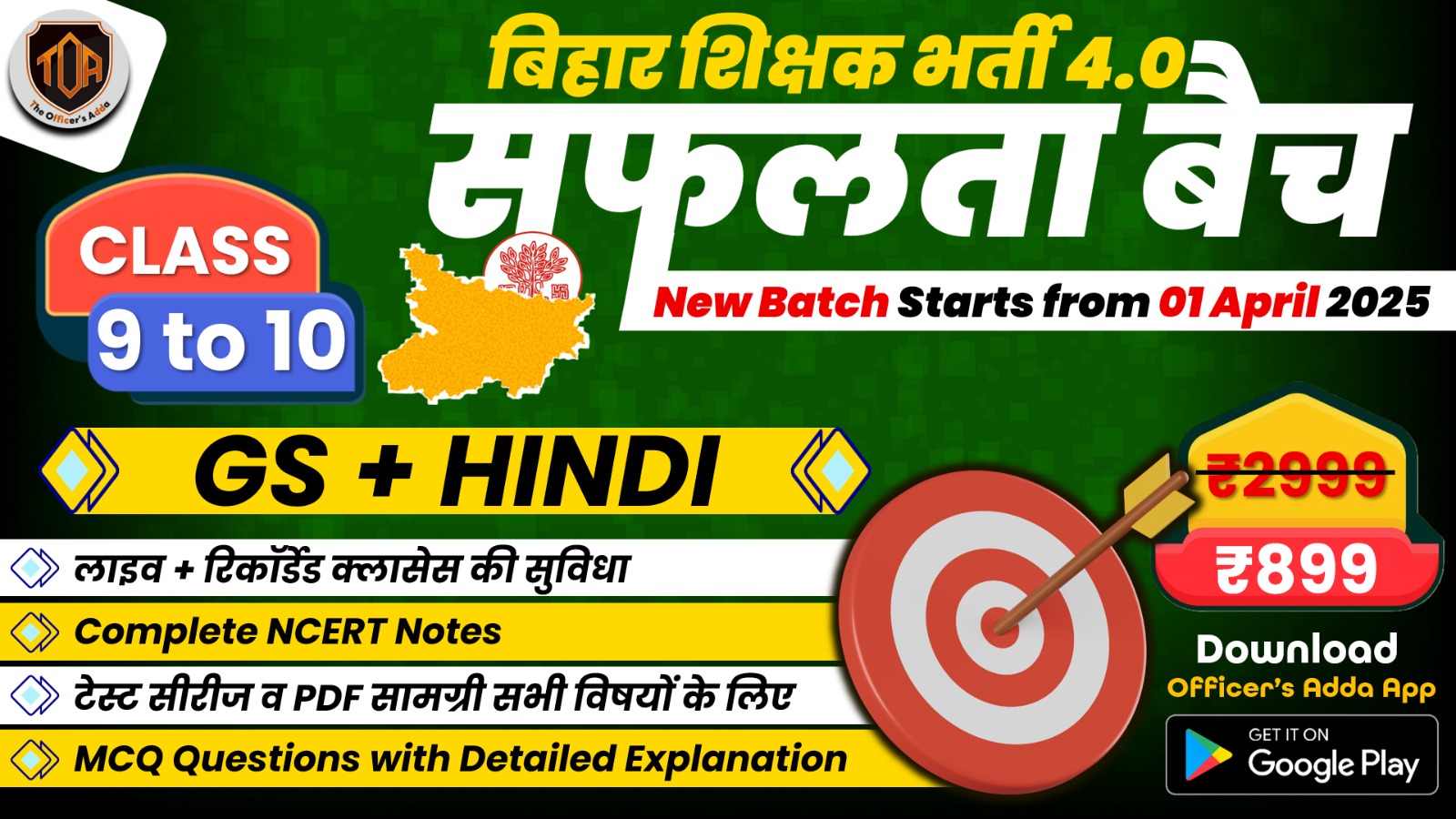 BPSC TRE 4.0 GS + HINDI (  कक्षा 9-10 के लिए  सफलता बैच )