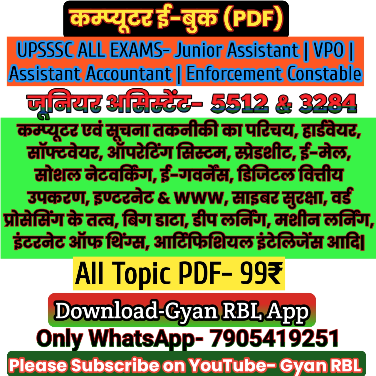 कम्प्यूटर ई-बुक (PDF)- All UPSSSC Exams
