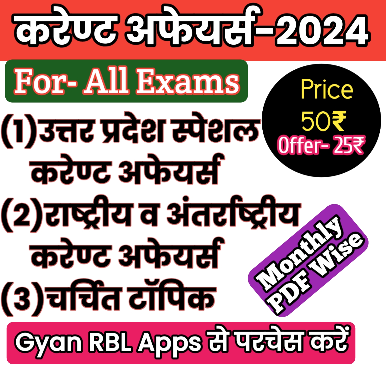 करेण्ट अफेयर्स PDF - 2024 (UP Special+National+Internation 2024)