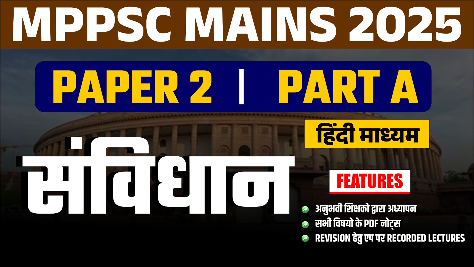 MPPSC Mains Paper 2 Part A (Hindi Medium)
