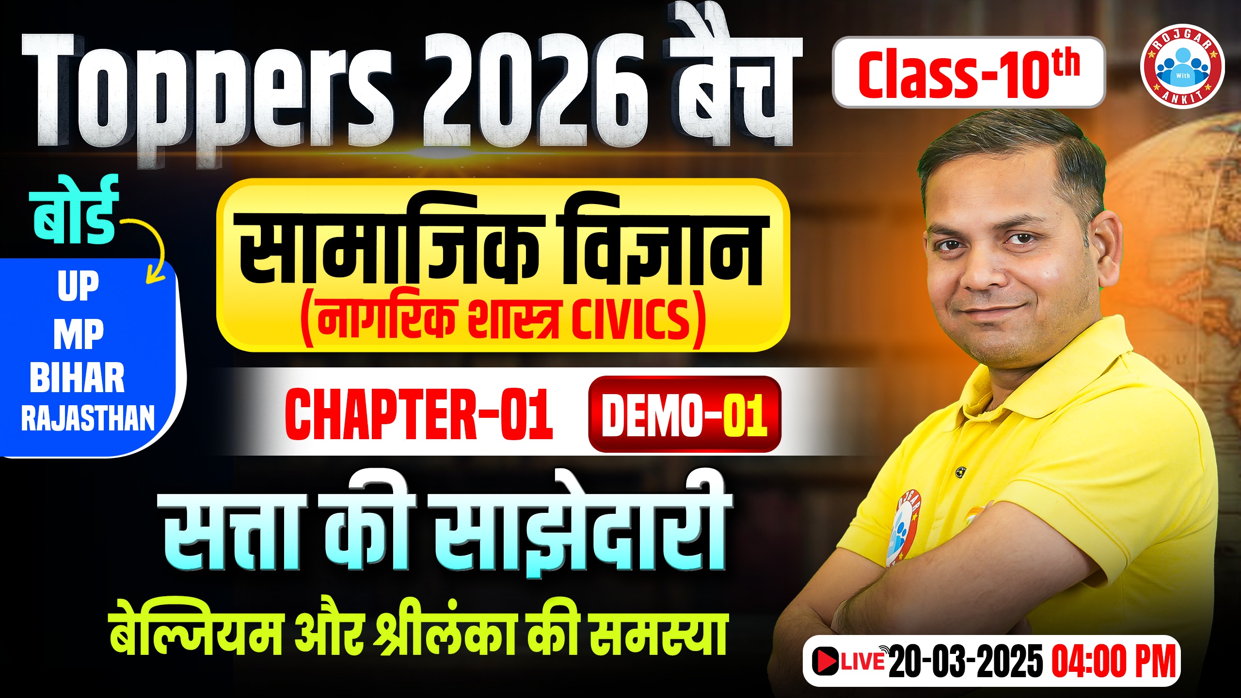 Toppers 2026 Batch | Class 10 Civics सत्ता की साझेदारी | UP, MP, Bihar, Rajasthan Board Demo 01