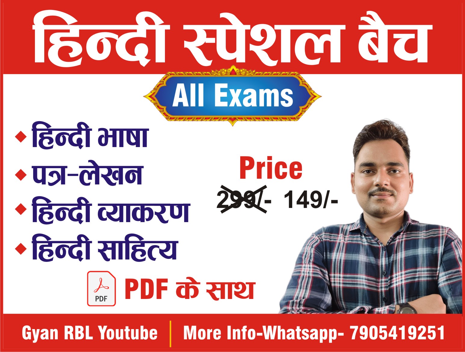 हिन्दी स्पेशल बैच (ALL EXAMS)