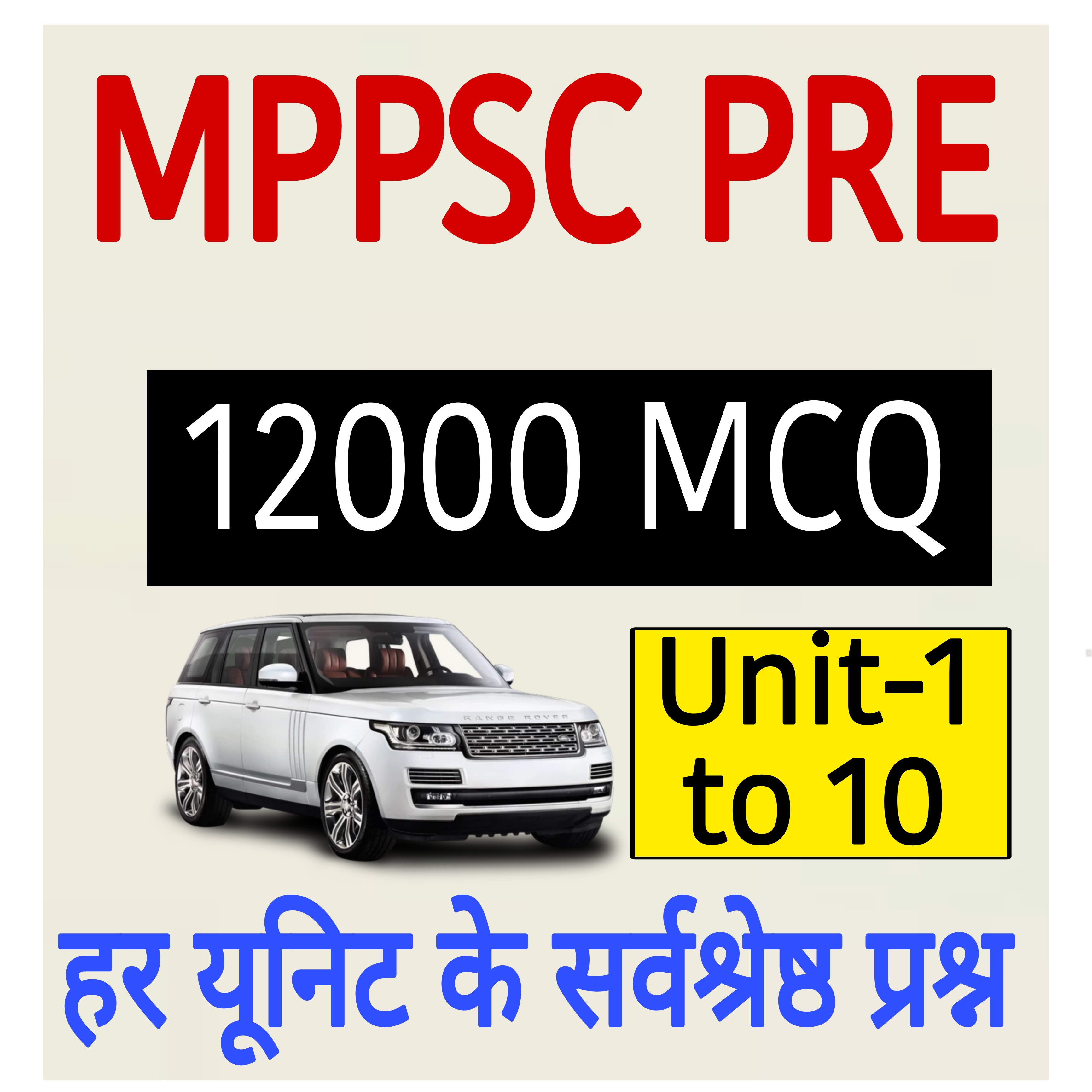 Mppsc pre 2026 प्रैक्टिस सेट 100 प्रैक्टिस सेट