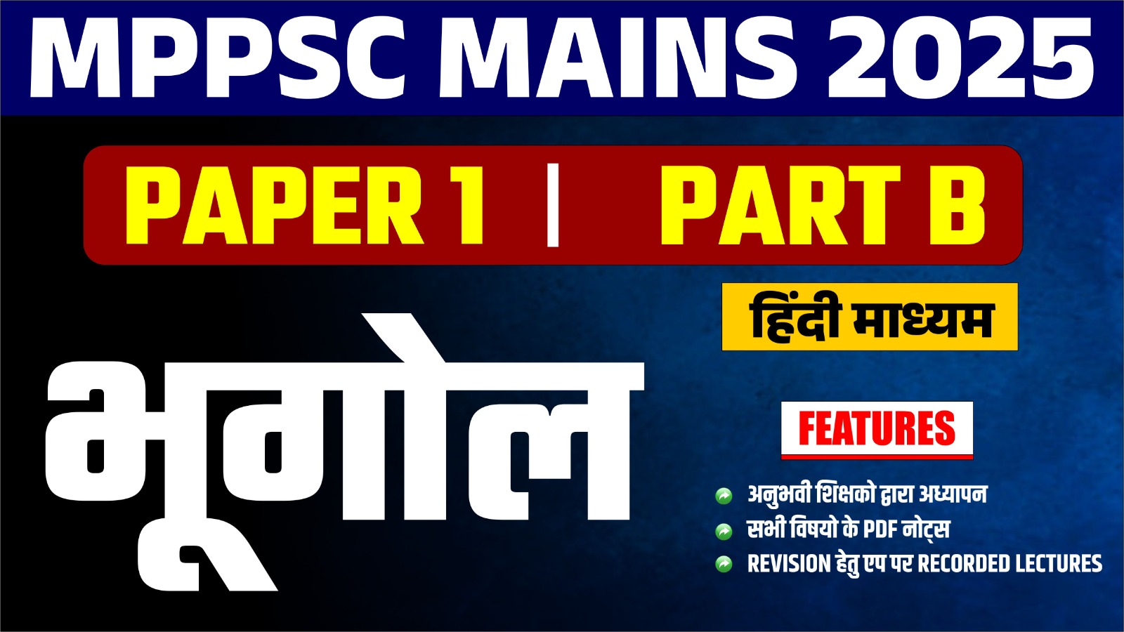MPPSC Mains Paper 1 Part B (Hindi Medium)