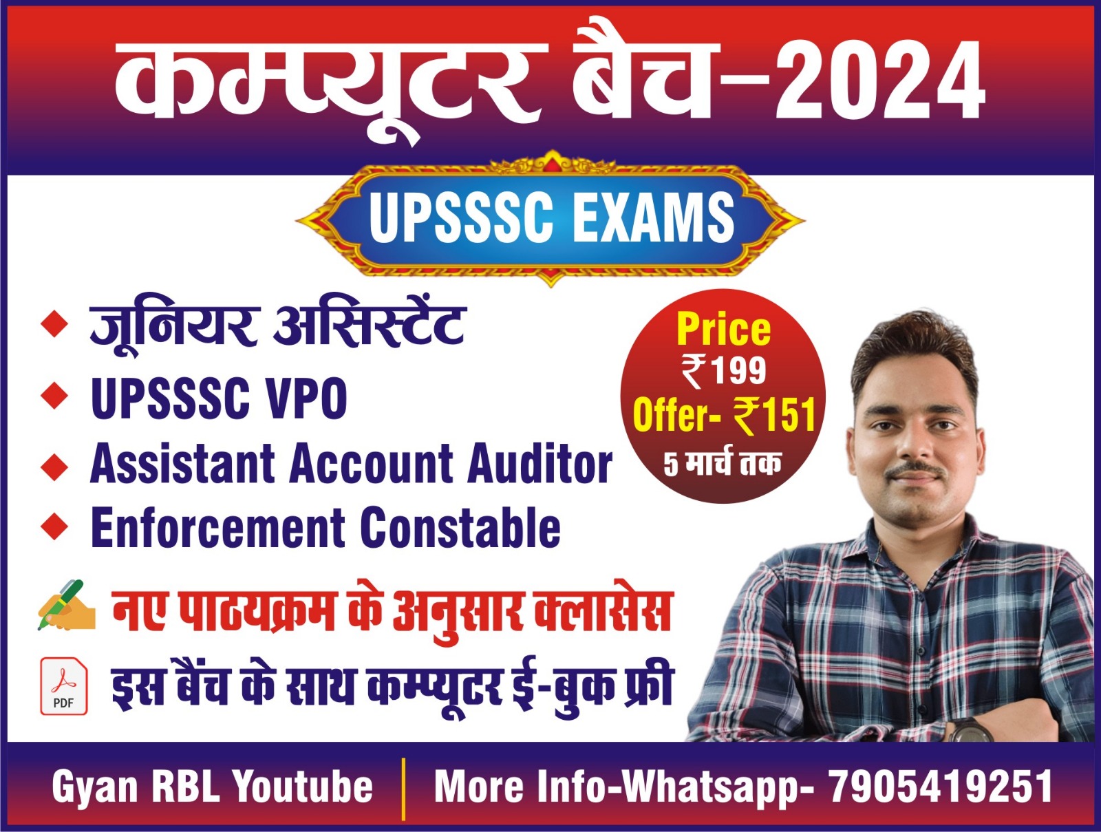 कम्प्यूटर बैच-2025 / Computer Batch 2024 (UPSSSC)