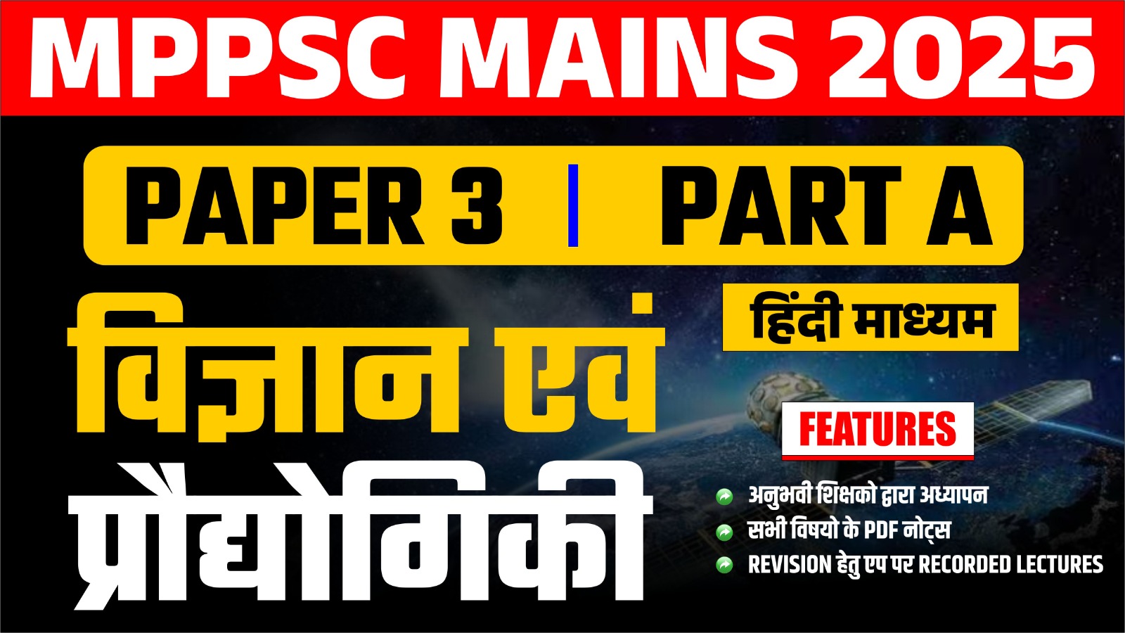 MPPSC Mains Paper 3 Part A (Hindi Medium)
