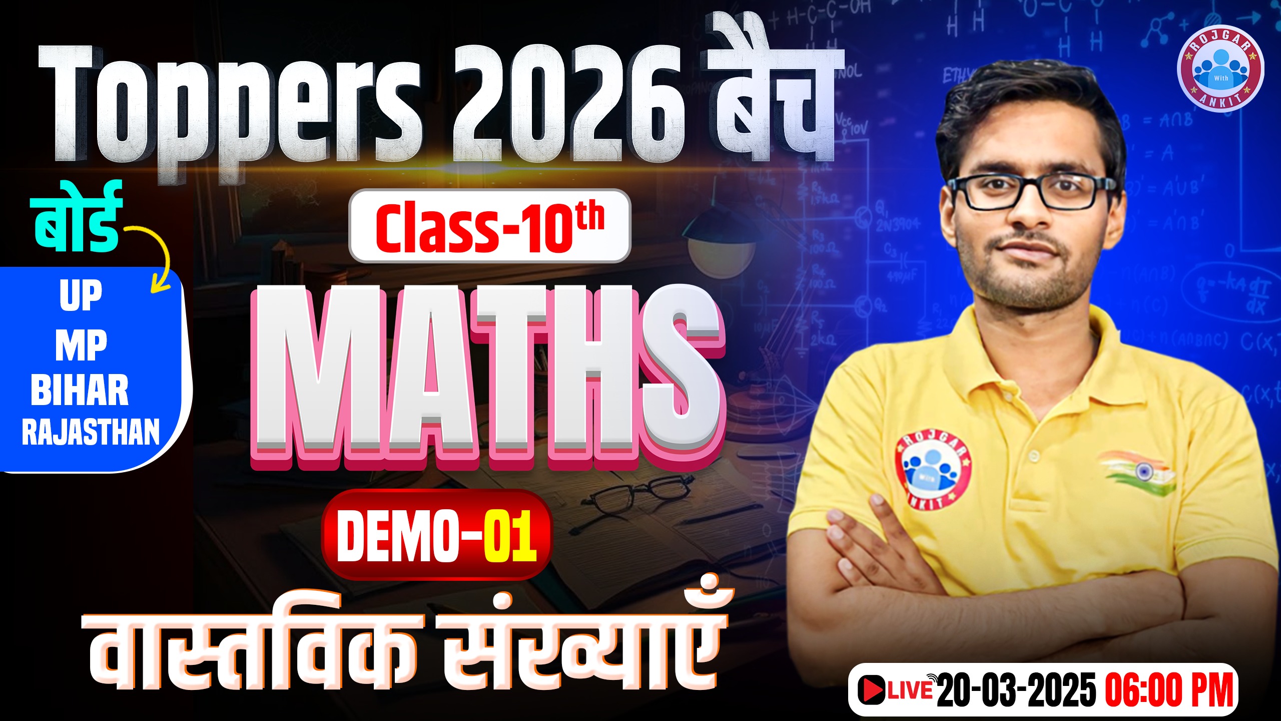 Class 10 Maths | Real Numbers (वास्तविक संख्याएँ) | UP, MP, Bihar, Raj Board Toppers Batch 2026