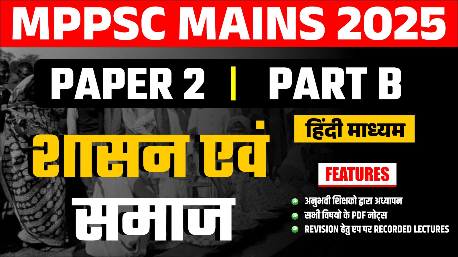 MPPSC Mains Paper 2 Part B (Hindi Medium)