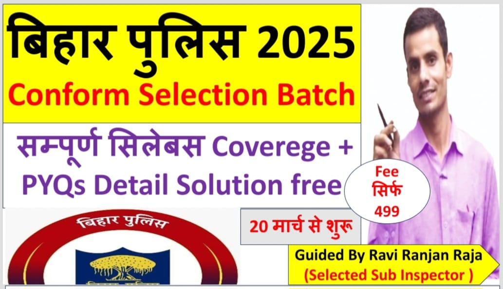 बिहार पुलिस Conform Selection Batch