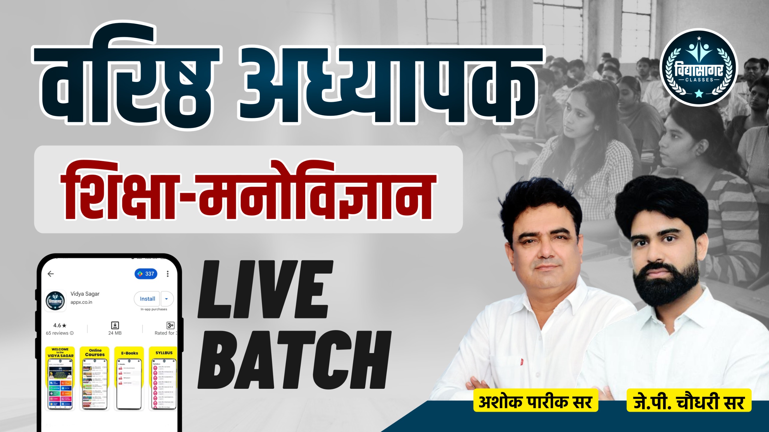 RPSC वरिष्ठ अध्यापक (शिक्षा मनोविज्ञान) 