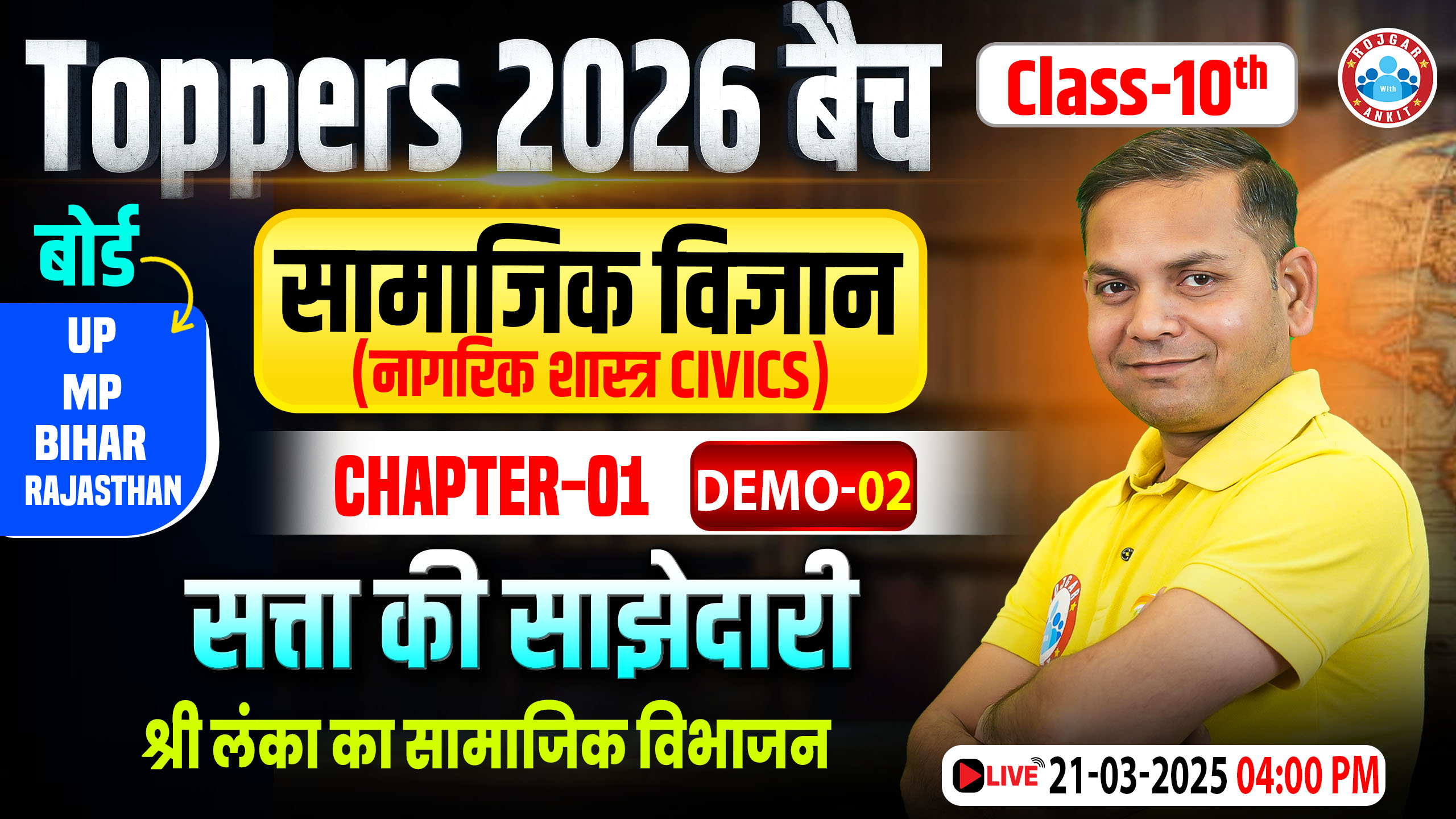 Toppers 2026 Batch | Class 10 Civics श्रीलंका का सामाजिक विभाजन | UP, MP, Bihar, Rajasthan Board | Demo 02