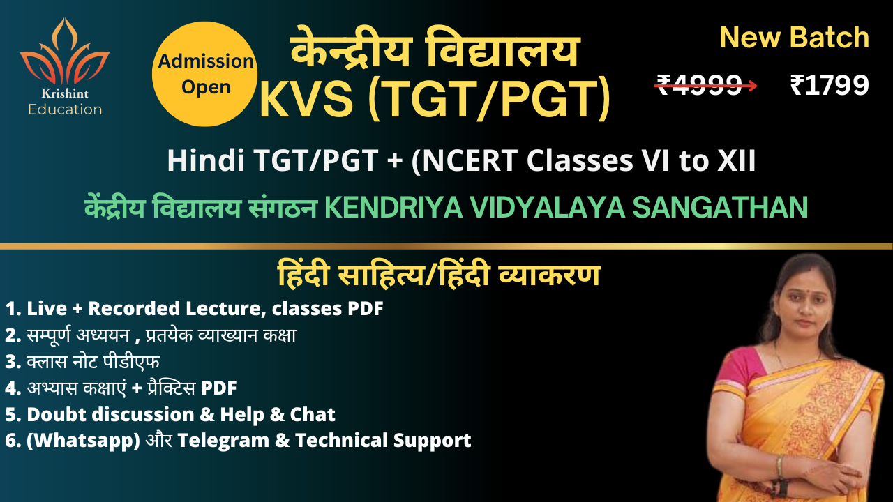 केंद्रीय विद्यालय संगठन  KENDRIYA VIDYALAYA SANGTHAN TGT/PGT