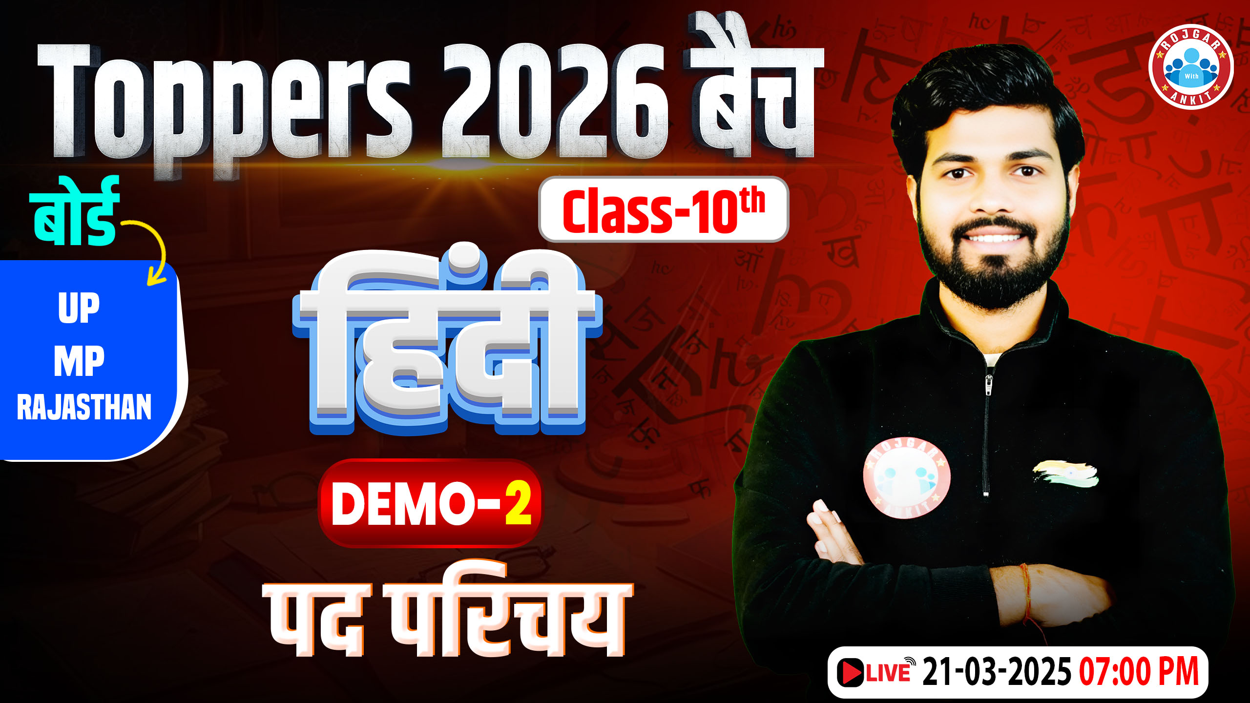 Class 10 Hindi | पद परिचय | UP, MP, Rajashtan Board | Toppers Batch 2026 Demo 02