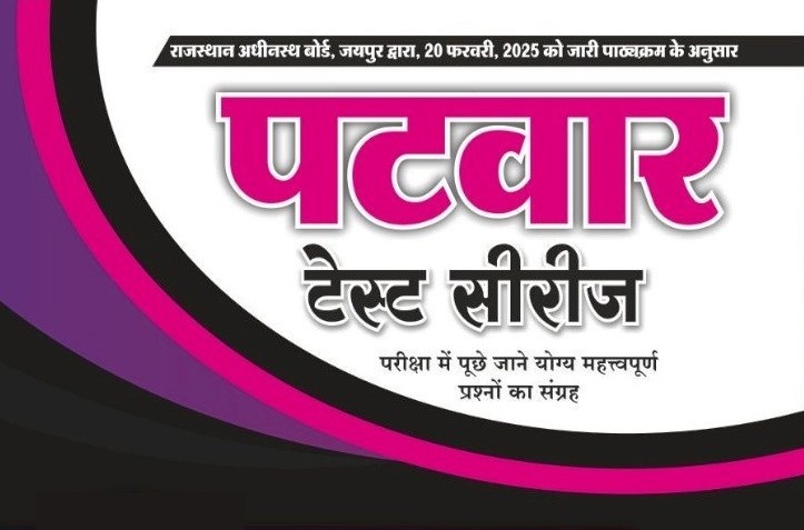 RSMSSB Patwar Mock Test Series