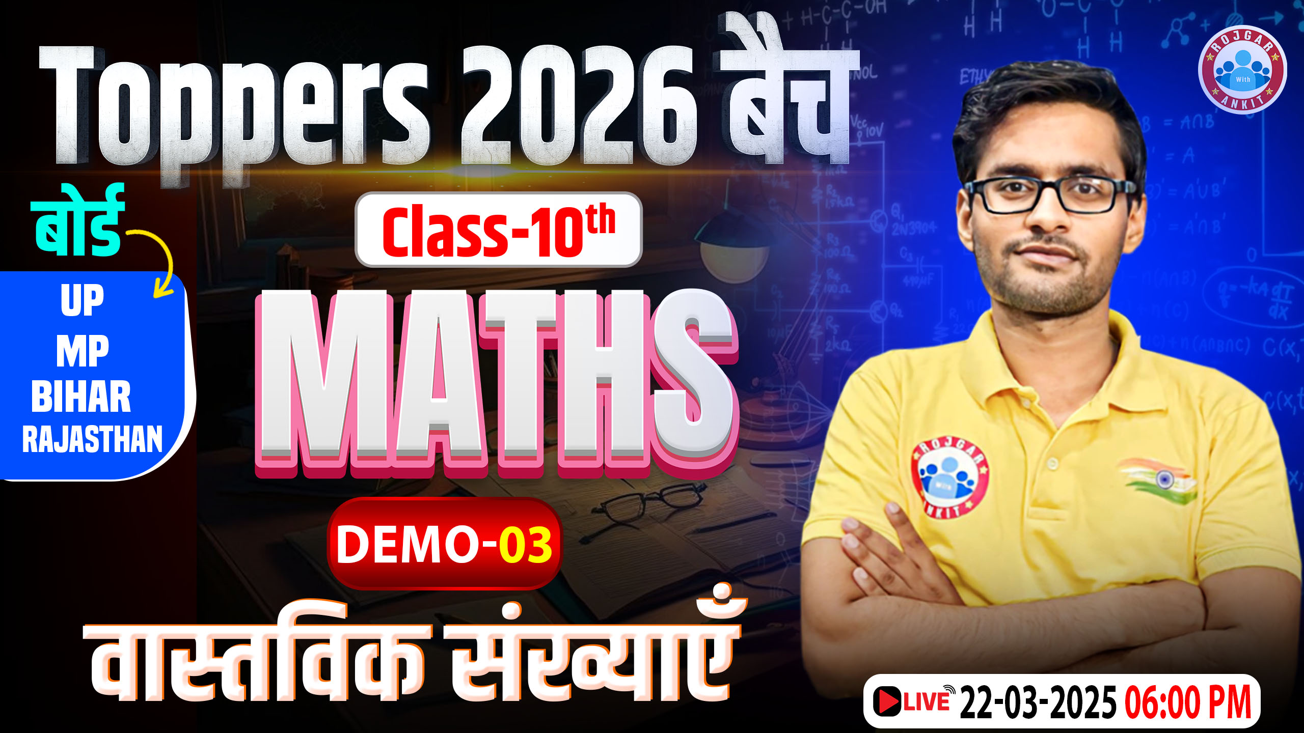Class 10 Maths | Real Numbers (वास्तविक संख्याएँ) | UP, MP, Bihar, Raj Board | Demo 03